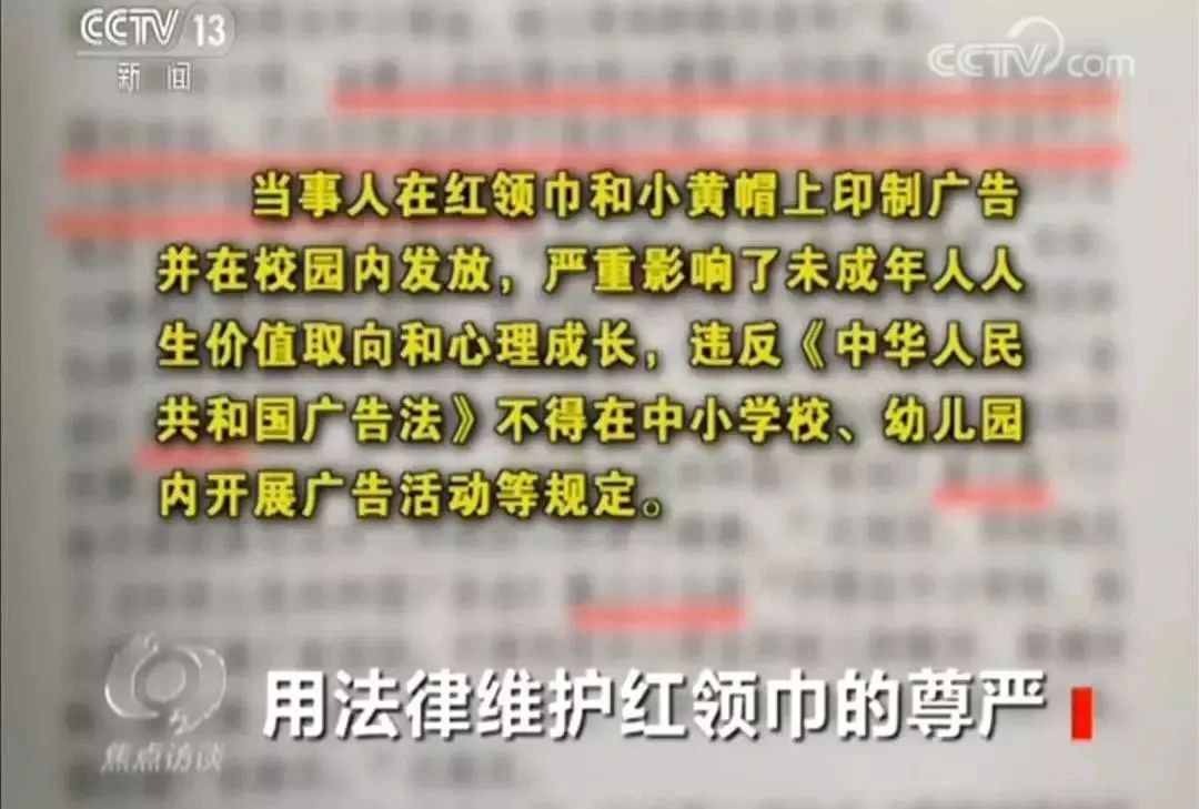 紅領巾作店鋪商標？不正當使用少先隊標志標識，決不姑息