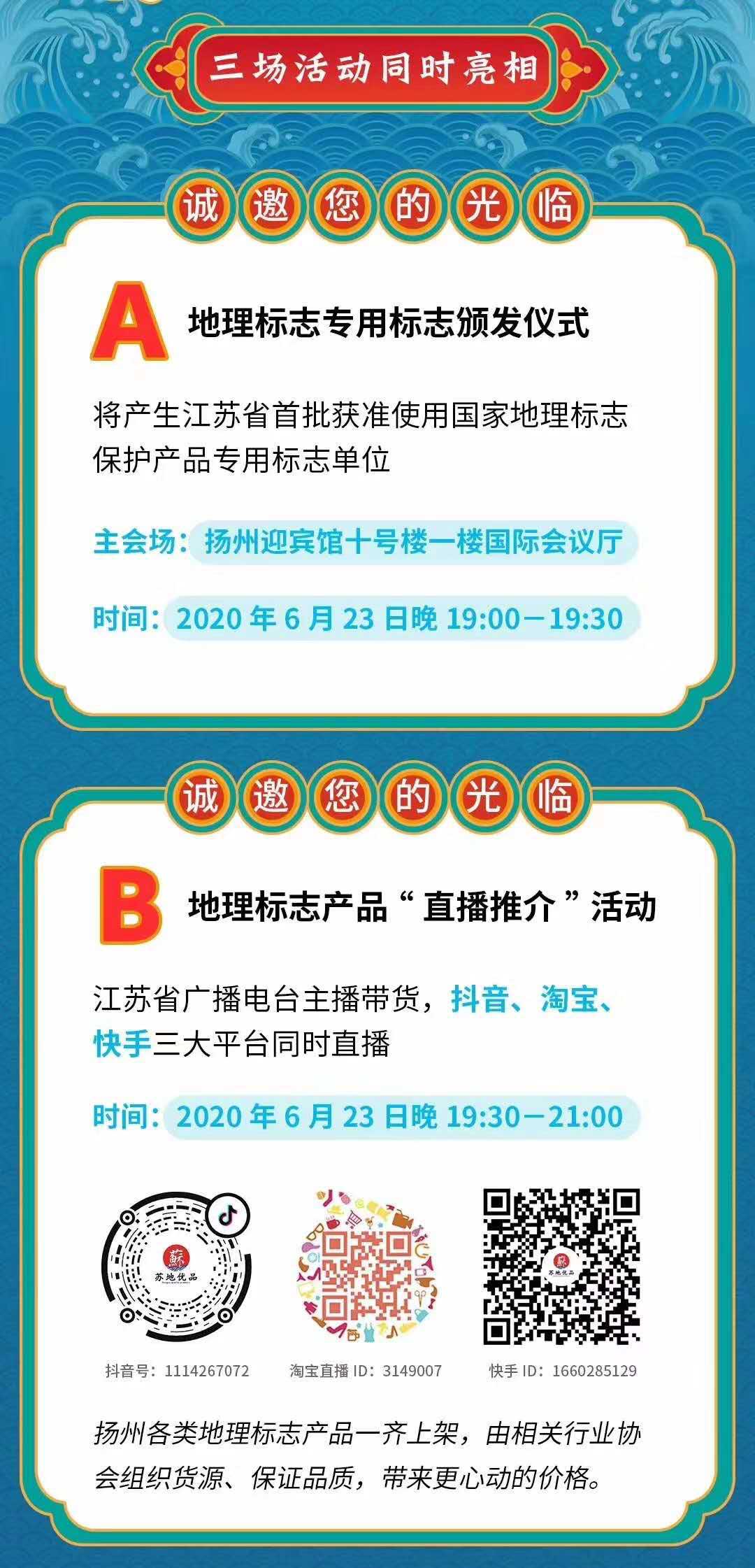 吃貨福音！江蘇地理標(biāo)志品牌首場(chǎng)“直播推介”將于6月23日開(kāi)啟