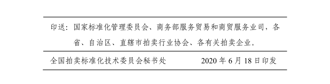 《知識產(chǎn)權(quán)（專利）拍賣規(guī)程》標(biāo)準(zhǔn)（全文）！自10月1日起實施