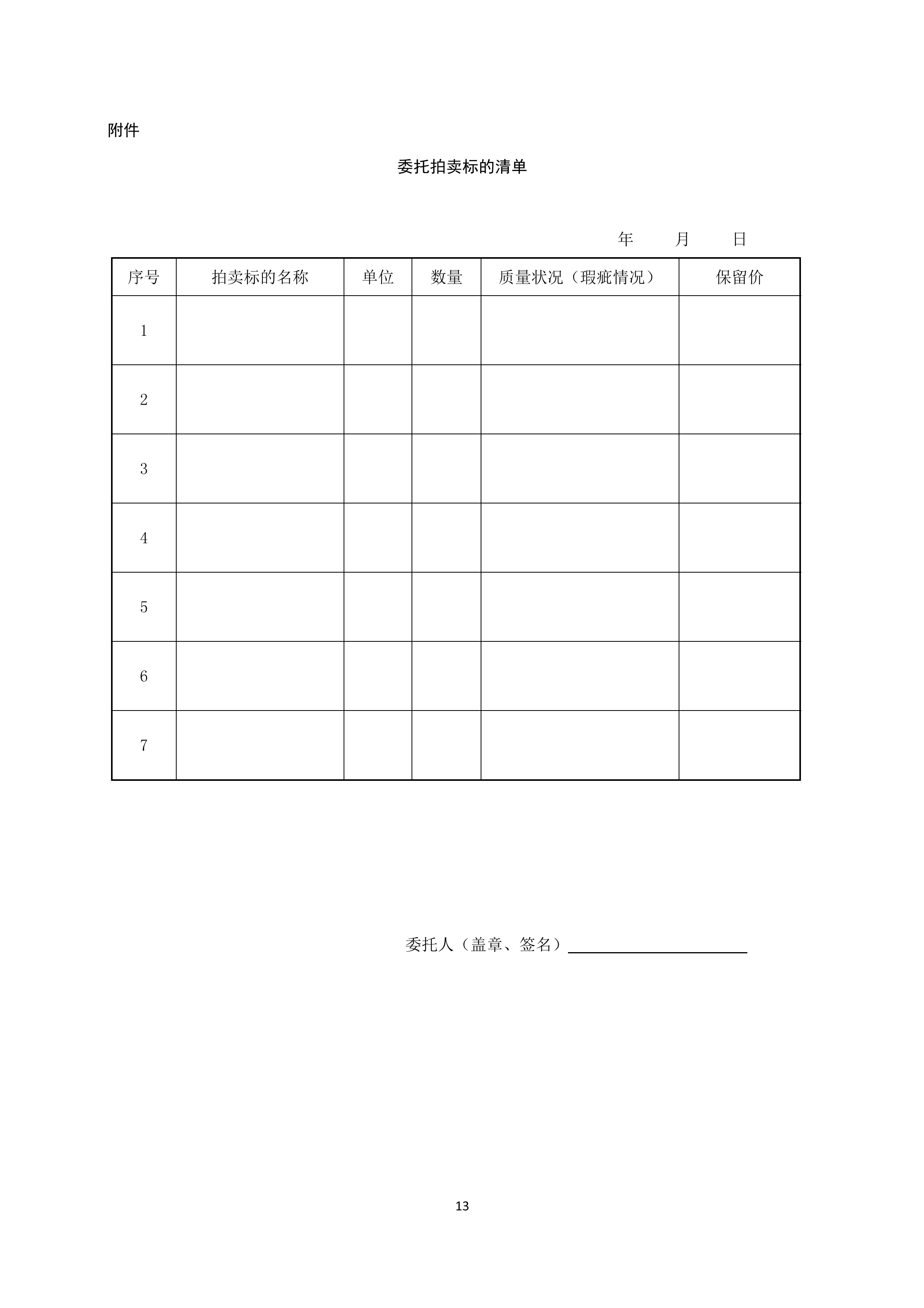 《知識產(chǎn)權(quán)（專利）拍賣規(guī)程》標(biāo)準(zhǔn)（全文）！自10月1日起實施