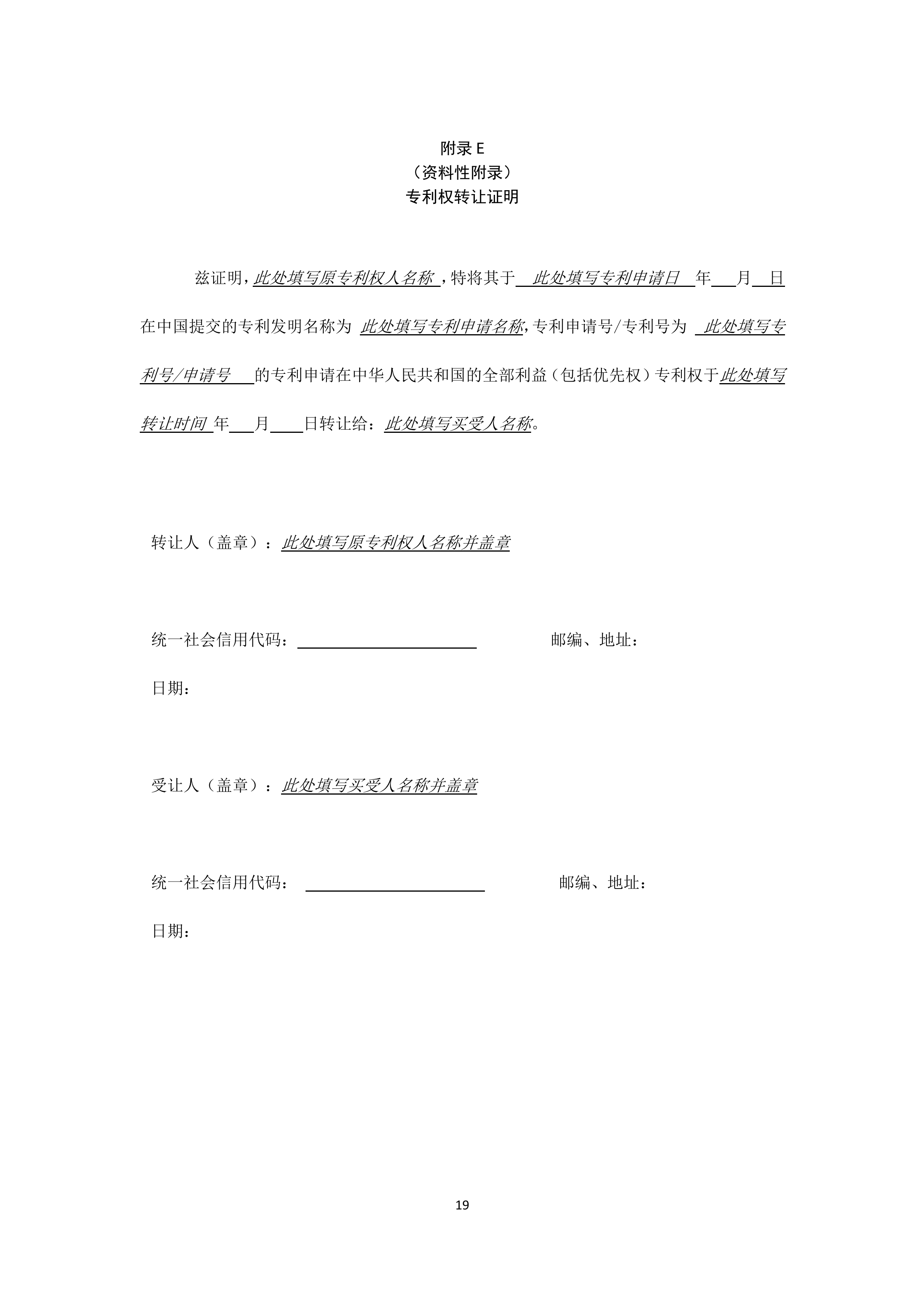 《知識產(chǎn)權(quán)（專利）拍賣規(guī)程》標(biāo)準(zhǔn)（全文）！自10月1日起實施