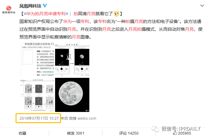拍月亮火了！華為拍攝月亮專利卻被駁回？