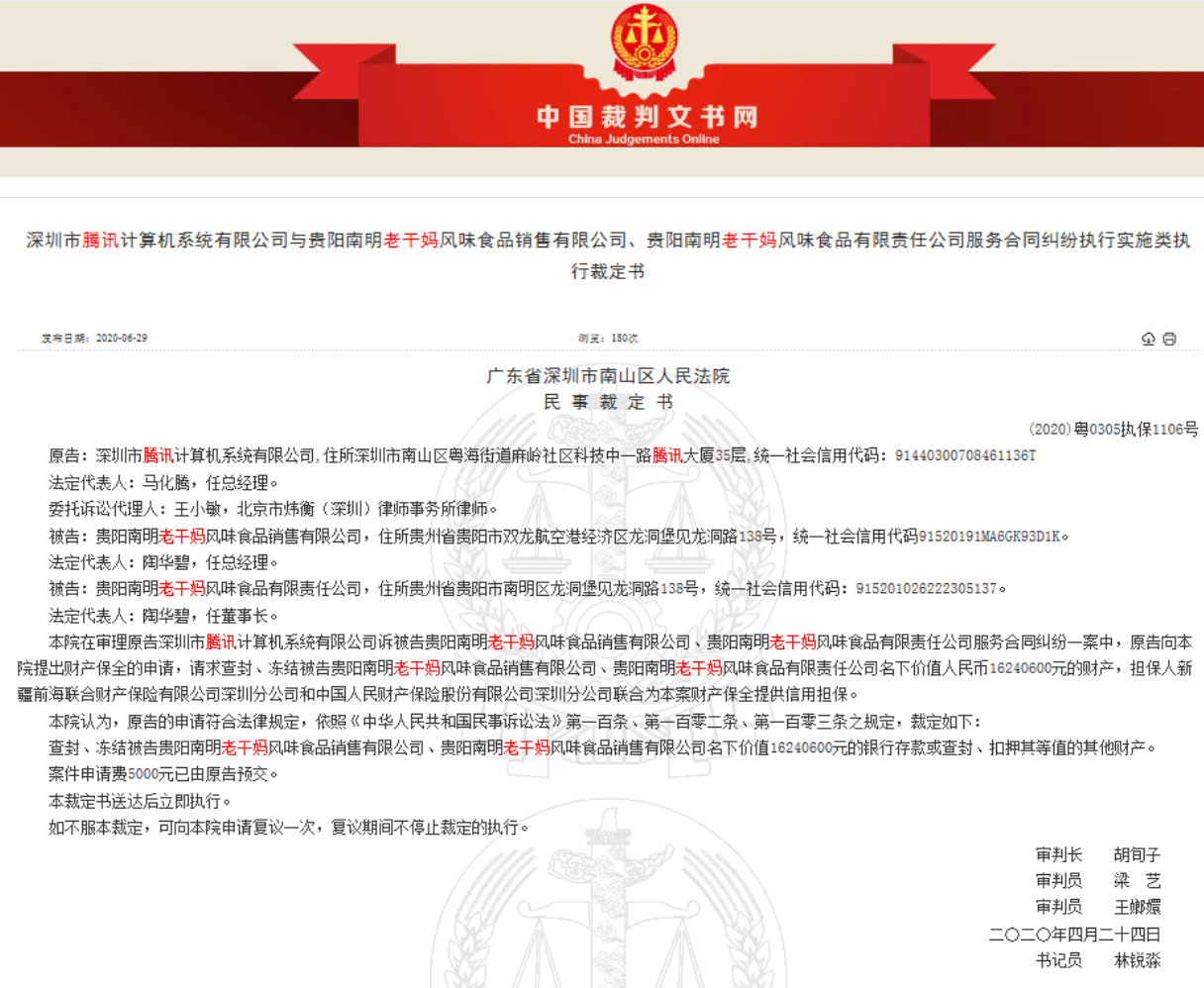 警方通報(bào)：3人偽造老干媽公司印章與騰訊簽訂合同！