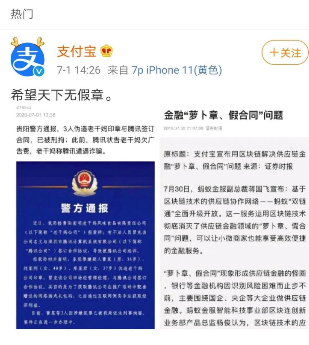 警方通報(bào)：3人偽造老干媽公司印章與騰訊簽訂合同！