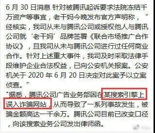 警方通報(bào)：3人偽造老干媽公司印章與騰訊簽訂合同！