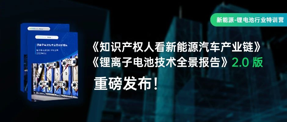 這2份新能源汽車+鋰離子電池的技術(shù)全景報(bào)告，免費(fèi)領(lǐng)?。? title=