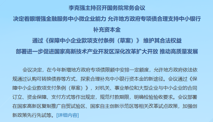 國務(wù)院：鼓勵(lì)商業(yè)銀行在國家高新區(qū)設(shè)立科技支行，支持開展知識(shí)產(chǎn)權(quán)質(zhì)押融資