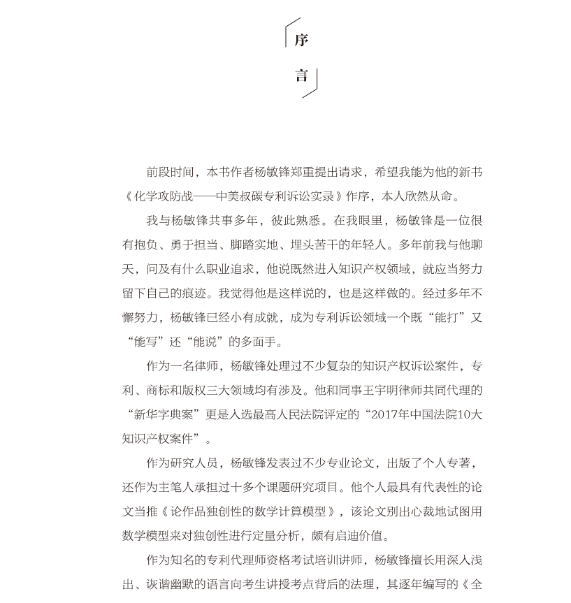 免費(fèi)贈(zèng)書(shū)活動(dòng)！《化學(xué)攻防戰(zhàn)——中美叔碳專利訴訟實(shí)錄》：告訴你一個(gè)真實(shí)的專利訴訟！