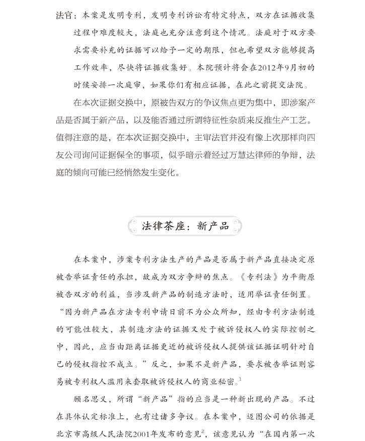 免費(fèi)贈(zèng)書(shū)活動(dòng)！《化學(xué)攻防戰(zhàn)——中美叔碳專利訴訟實(shí)錄》：告訴你一個(gè)真實(shí)的專利訴訟！