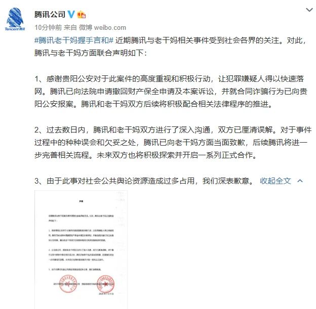 騰訊撤訴，已向老干媽當面道歉