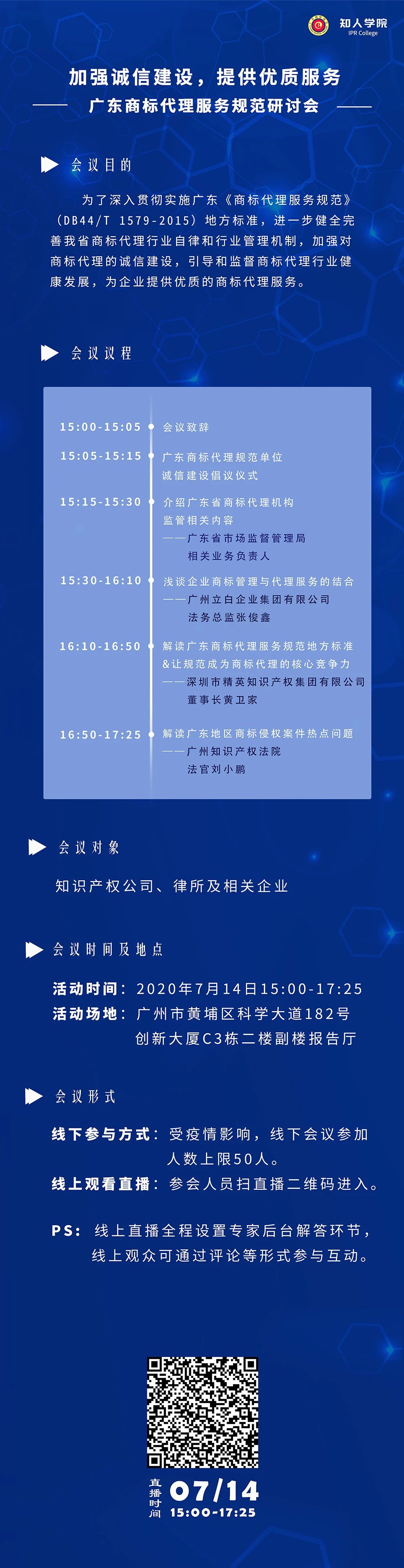 今天下午15:00直播！廣東商標代理服務規(guī)范研討會