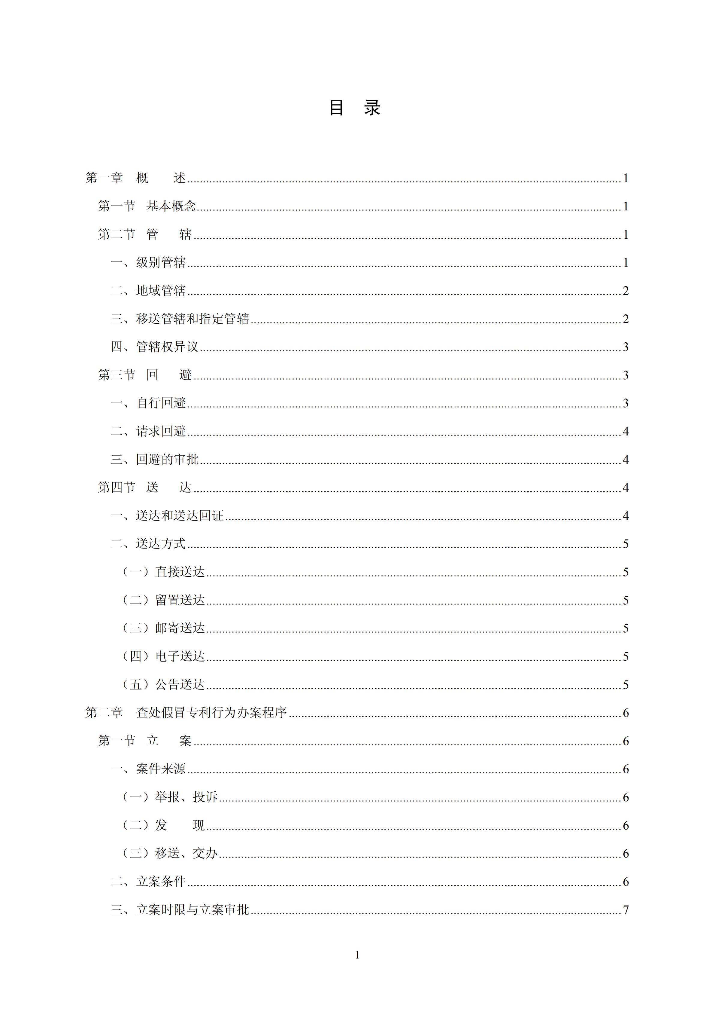 國知局：《查處假冒專利行為和辦理專利標(biāo)識(shí)標(biāo)注不規(guī)范案件指南》