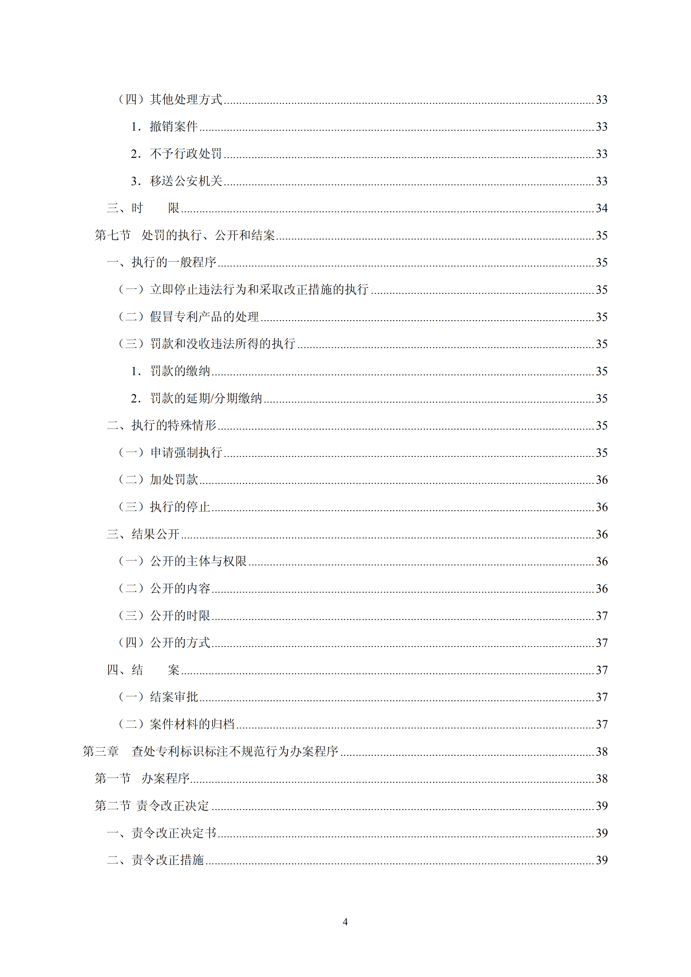 國知局：《查處假冒專利行為和辦理專利標(biāo)識(shí)標(biāo)注不規(guī)范案件指南》