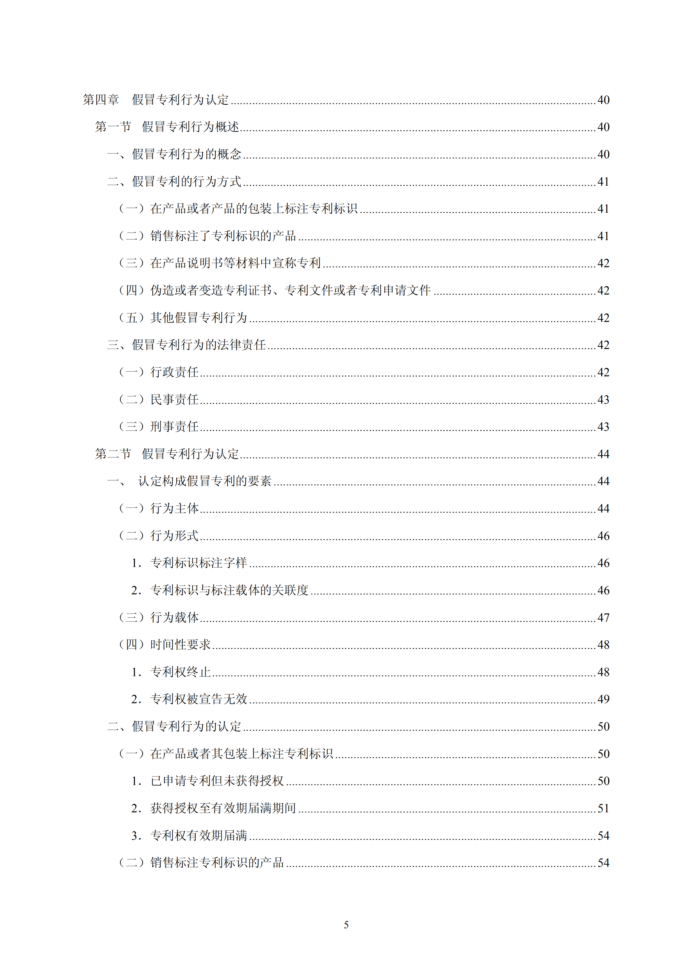 國知局：《查處假冒專利行為和辦理專利標(biāo)識(shí)標(biāo)注不規(guī)范案件指南》