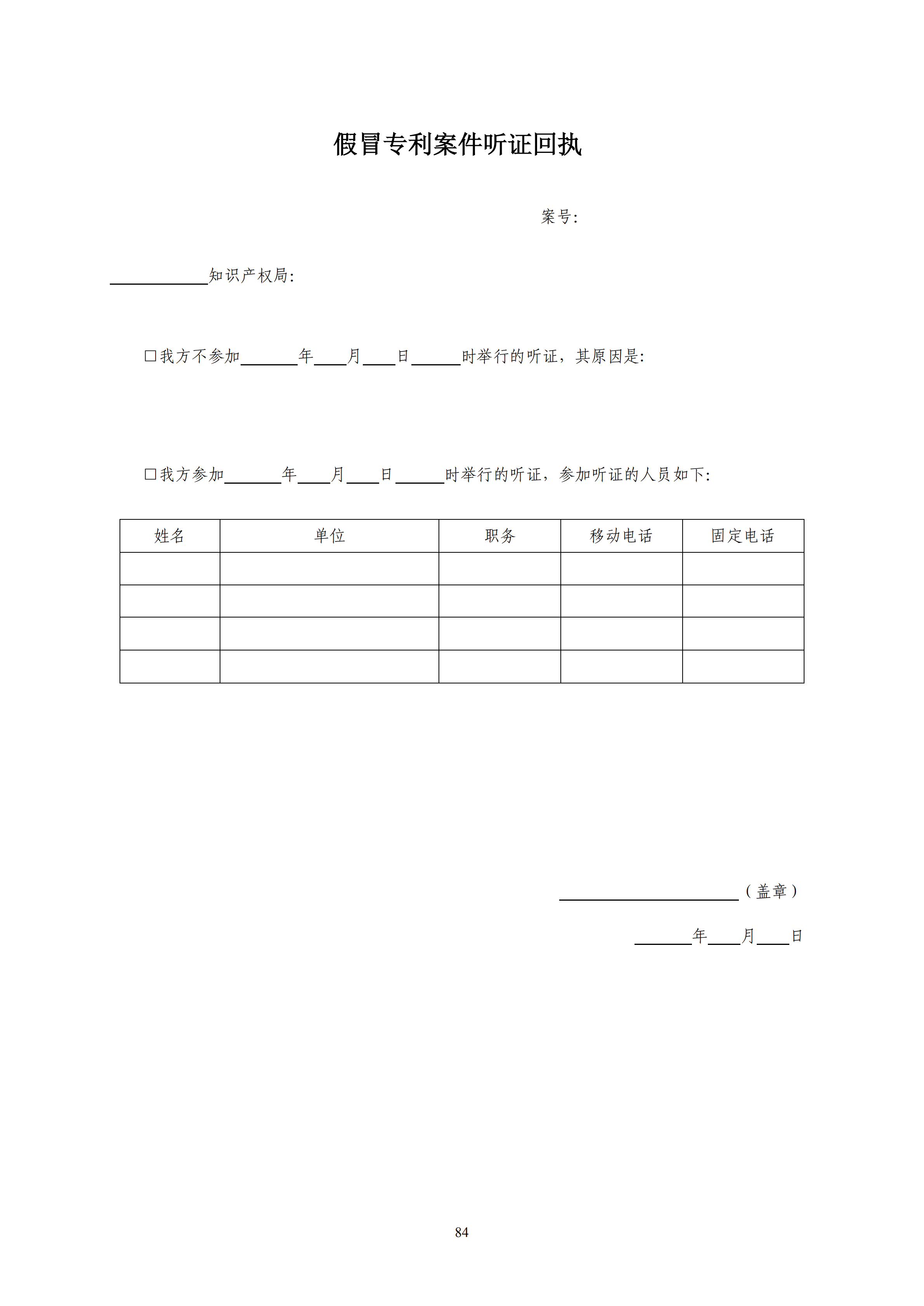 國知局：《查處假冒專利行為和辦理專利標(biāo)識(shí)標(biāo)注不規(guī)范案件指南》