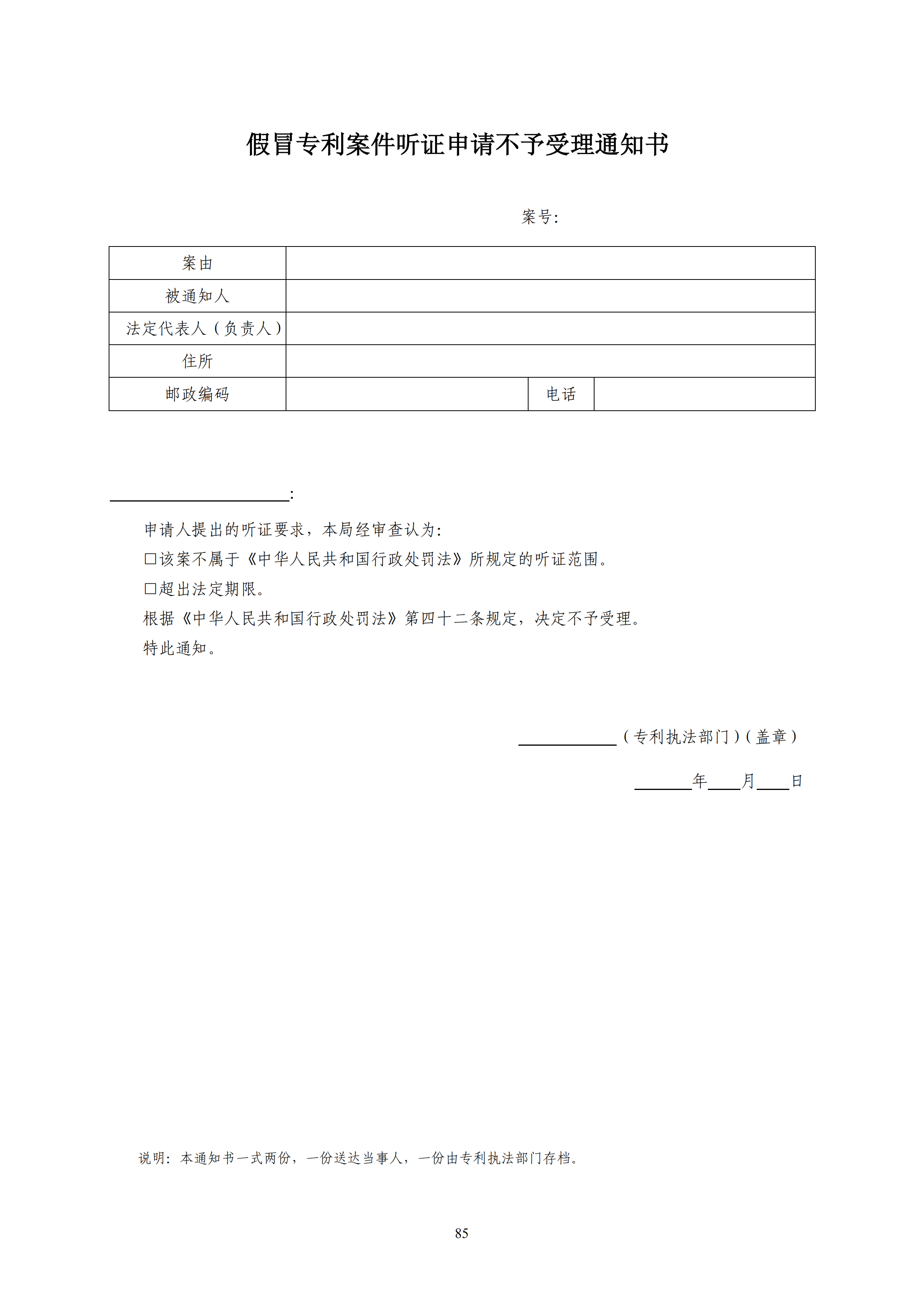 國知局：《查處假冒專利行為和辦理專利標(biāo)識(shí)標(biāo)注不規(guī)范案件指南》