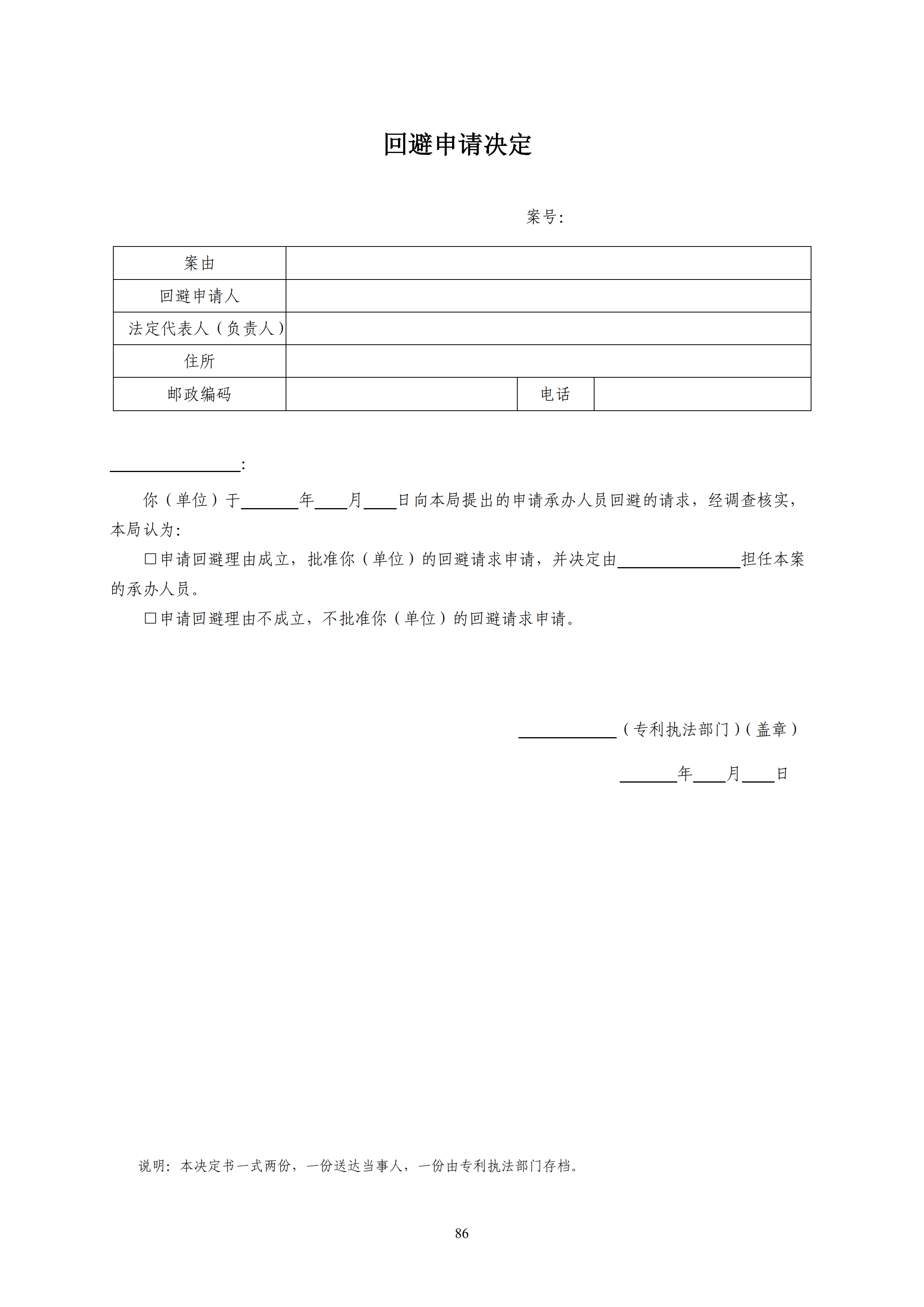 國知局：《查處假冒專利行為和辦理專利標(biāo)識(shí)標(biāo)注不規(guī)范案件指南》