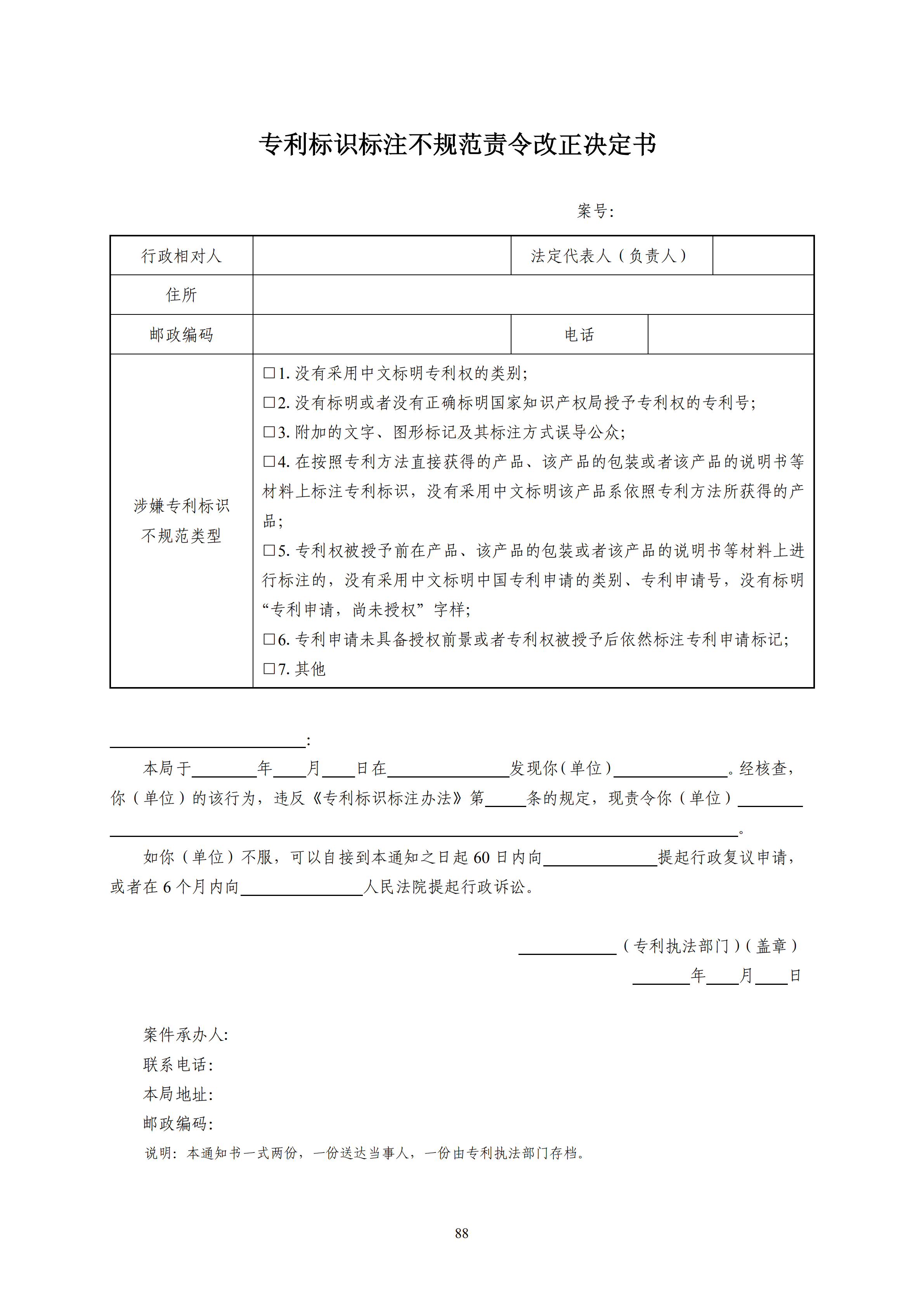 國知局：《查處假冒專利行為和辦理專利標(biāo)識(shí)標(biāo)注不規(guī)范案件指南》