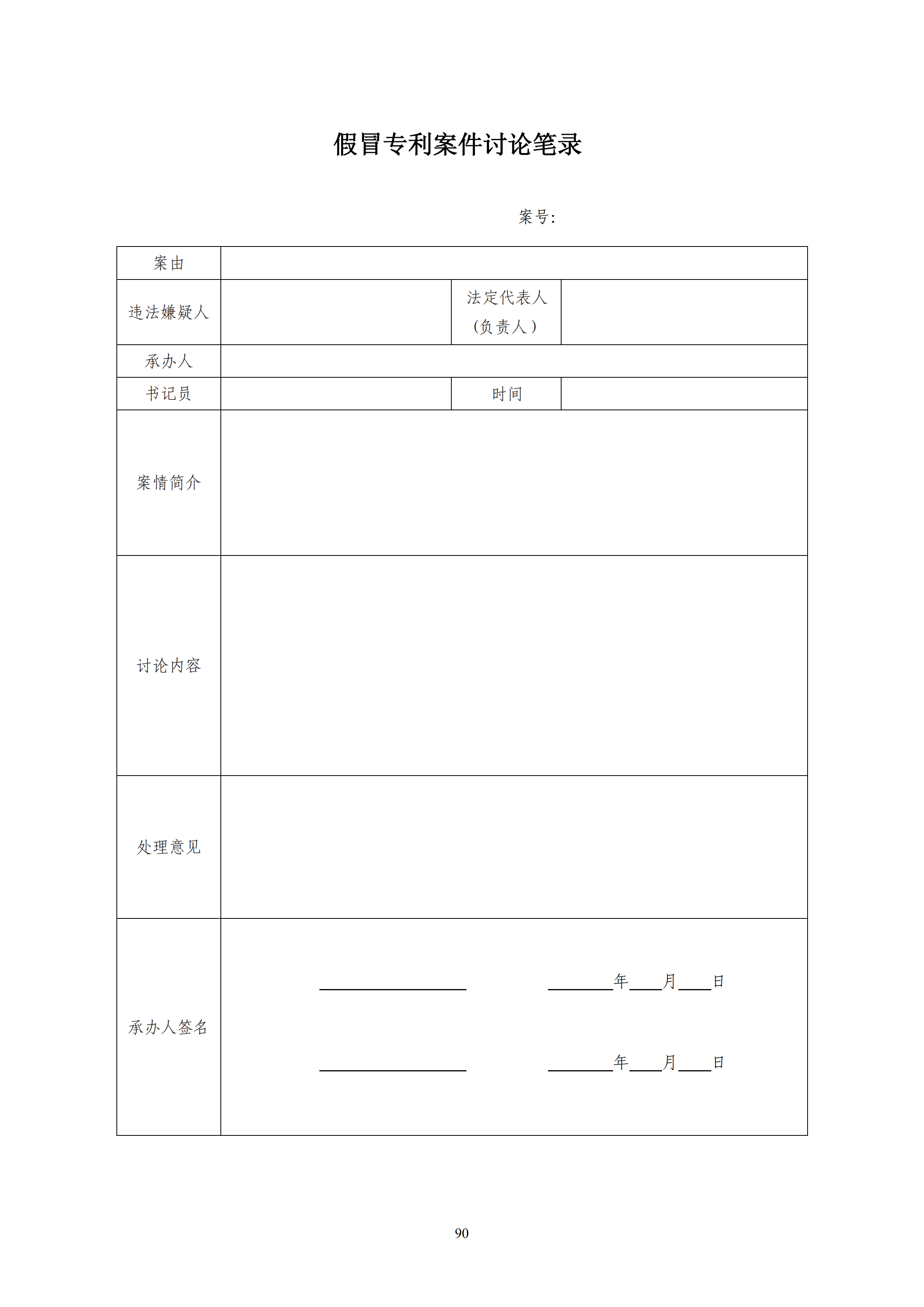 國知局：《查處假冒專利行為和辦理專利標(biāo)識(shí)標(biāo)注不規(guī)范案件指南》