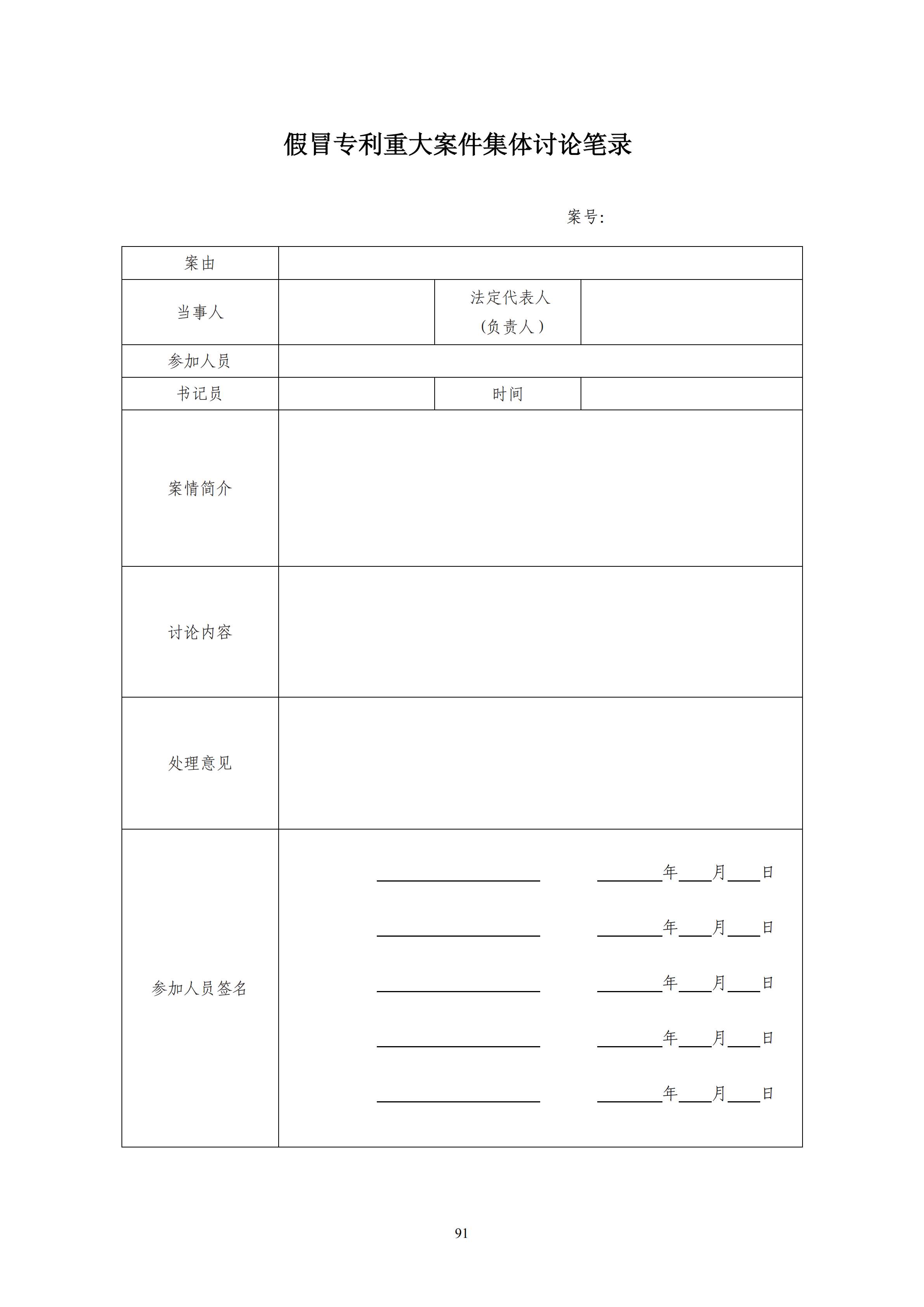 國知局：《查處假冒專利行為和辦理專利標(biāo)識(shí)標(biāo)注不規(guī)范案件指南》