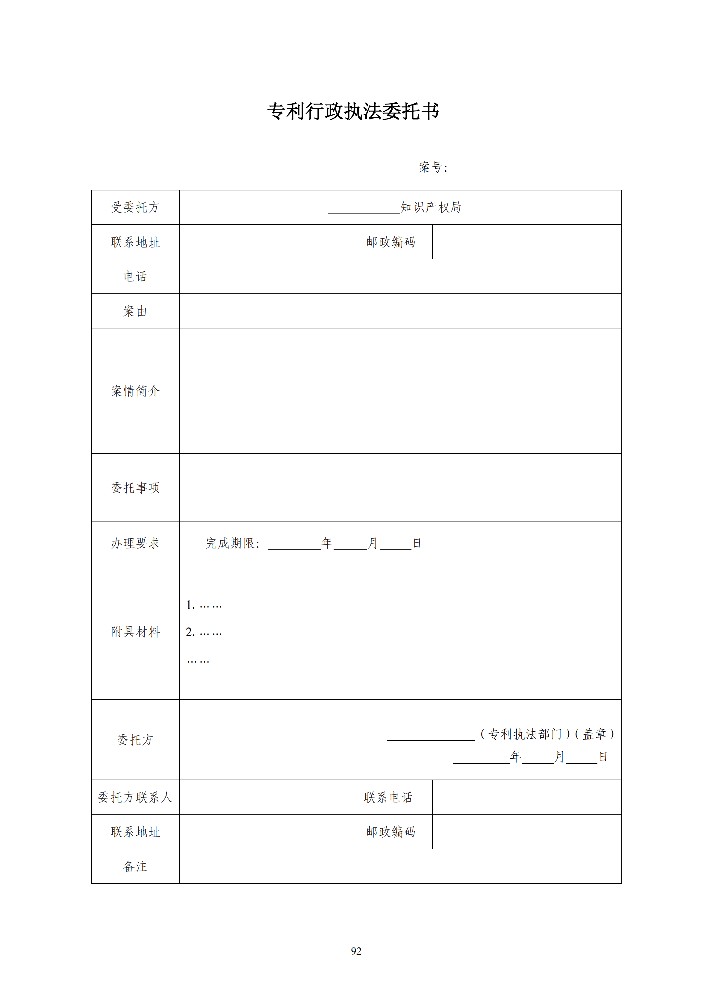 國知局：《查處假冒專利行為和辦理專利標(biāo)識(shí)標(biāo)注不規(guī)范案件指南》