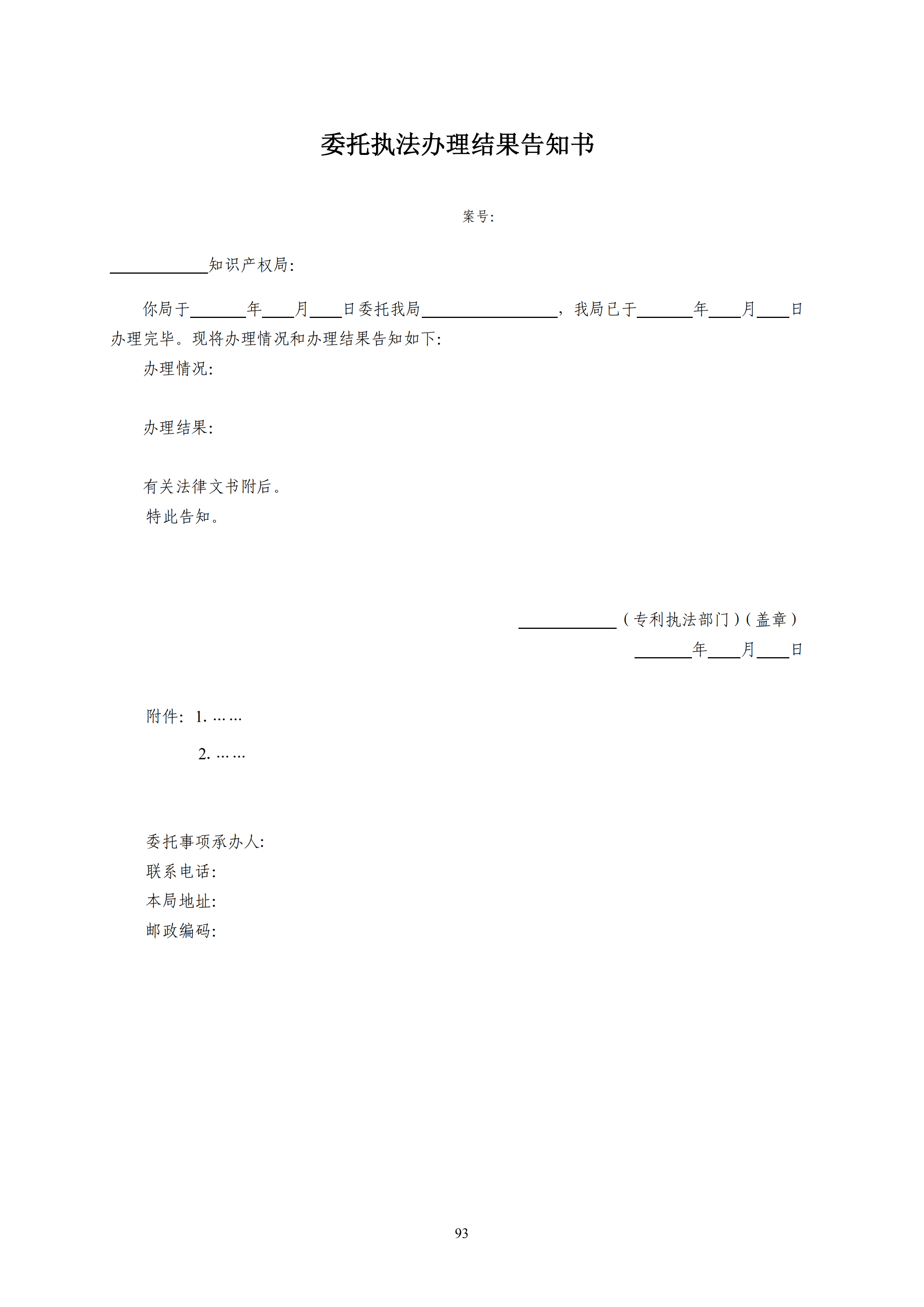 國知局：《查處假冒專利行為和辦理專利標(biāo)識(shí)標(biāo)注不規(guī)范案件指南》