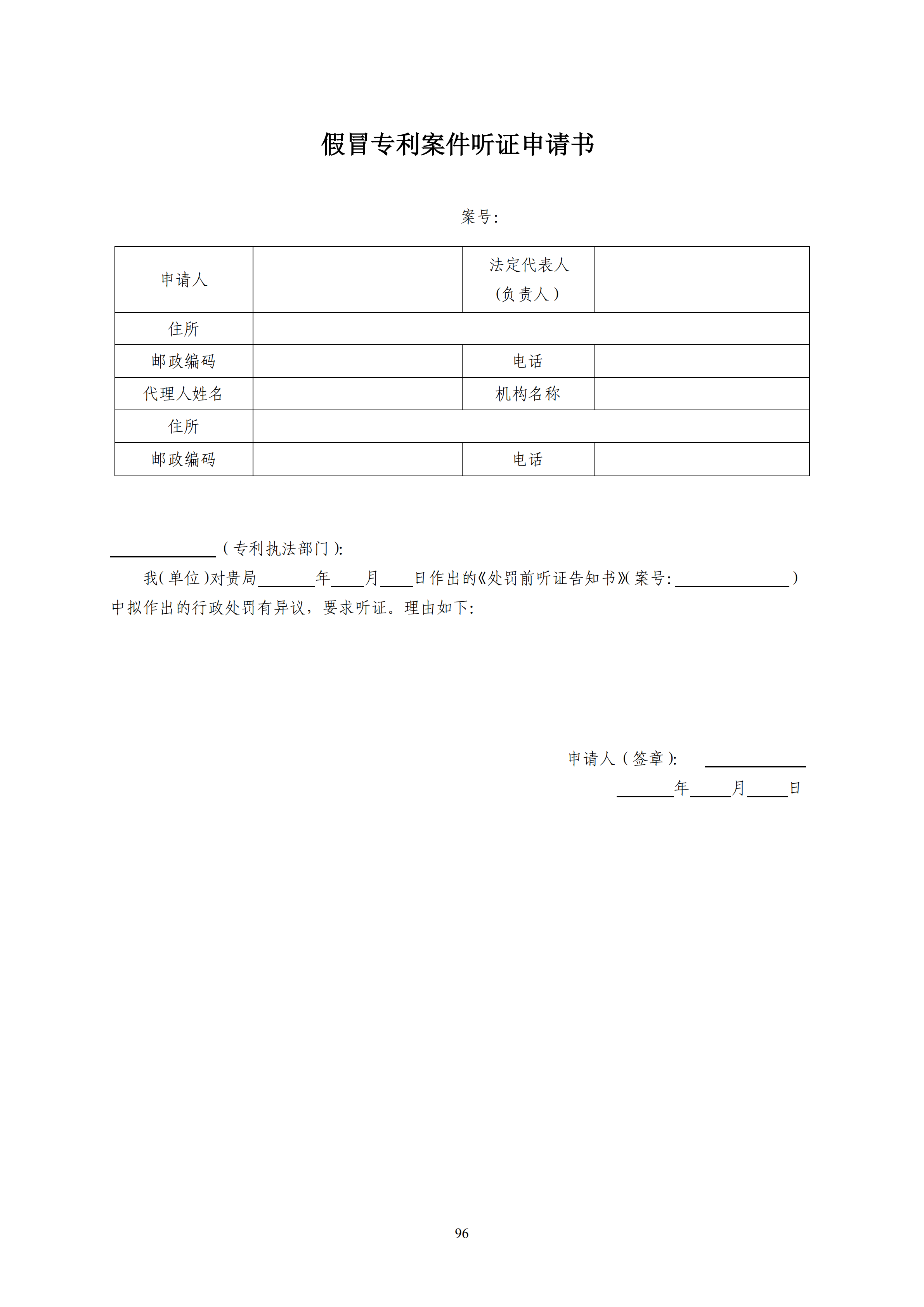 國知局：《查處假冒專利行為和辦理專利標(biāo)識(shí)標(biāo)注不規(guī)范案件指南》