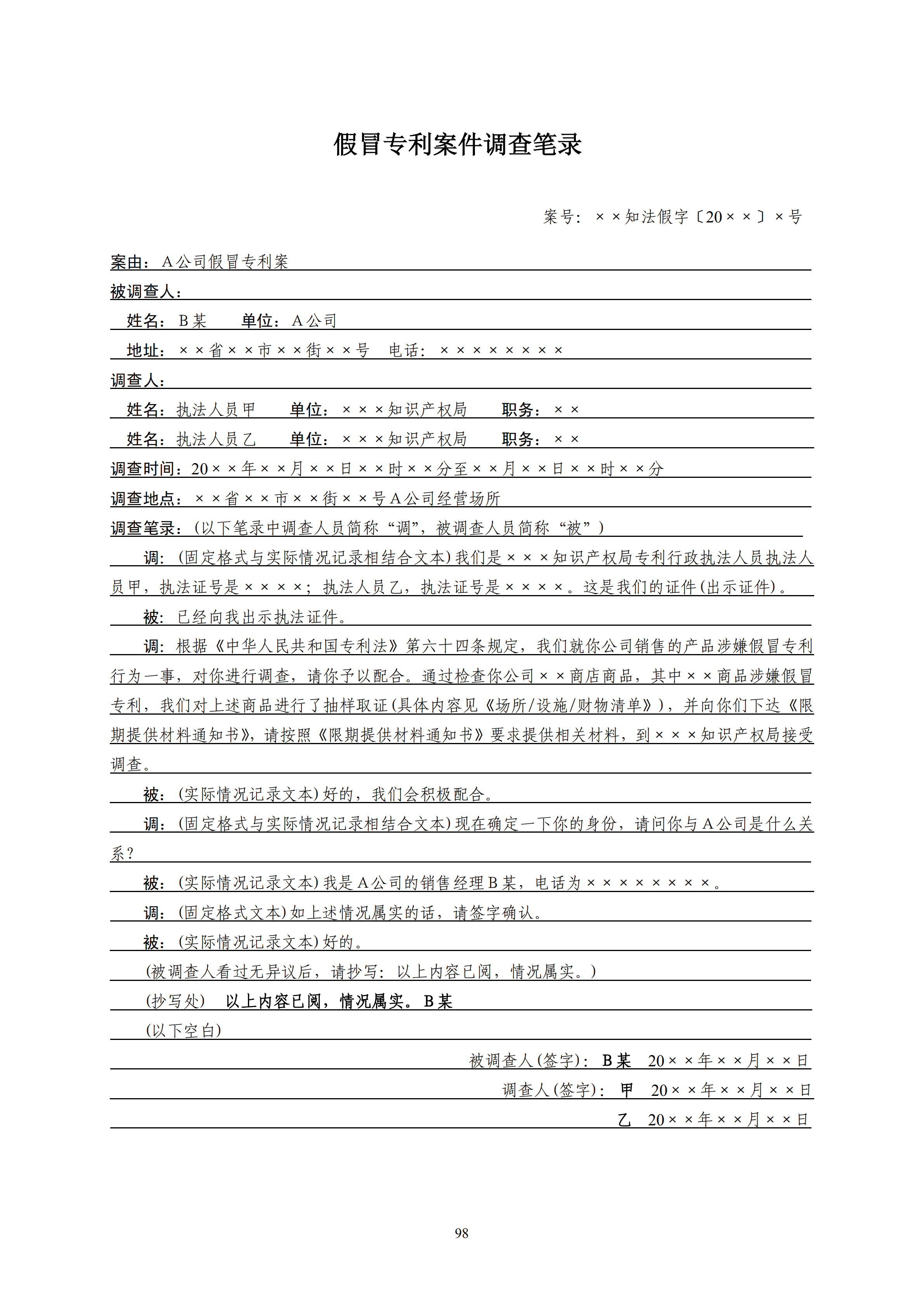 國知局：《查處假冒專利行為和辦理專利標(biāo)識(shí)標(biāo)注不規(guī)范案件指南》