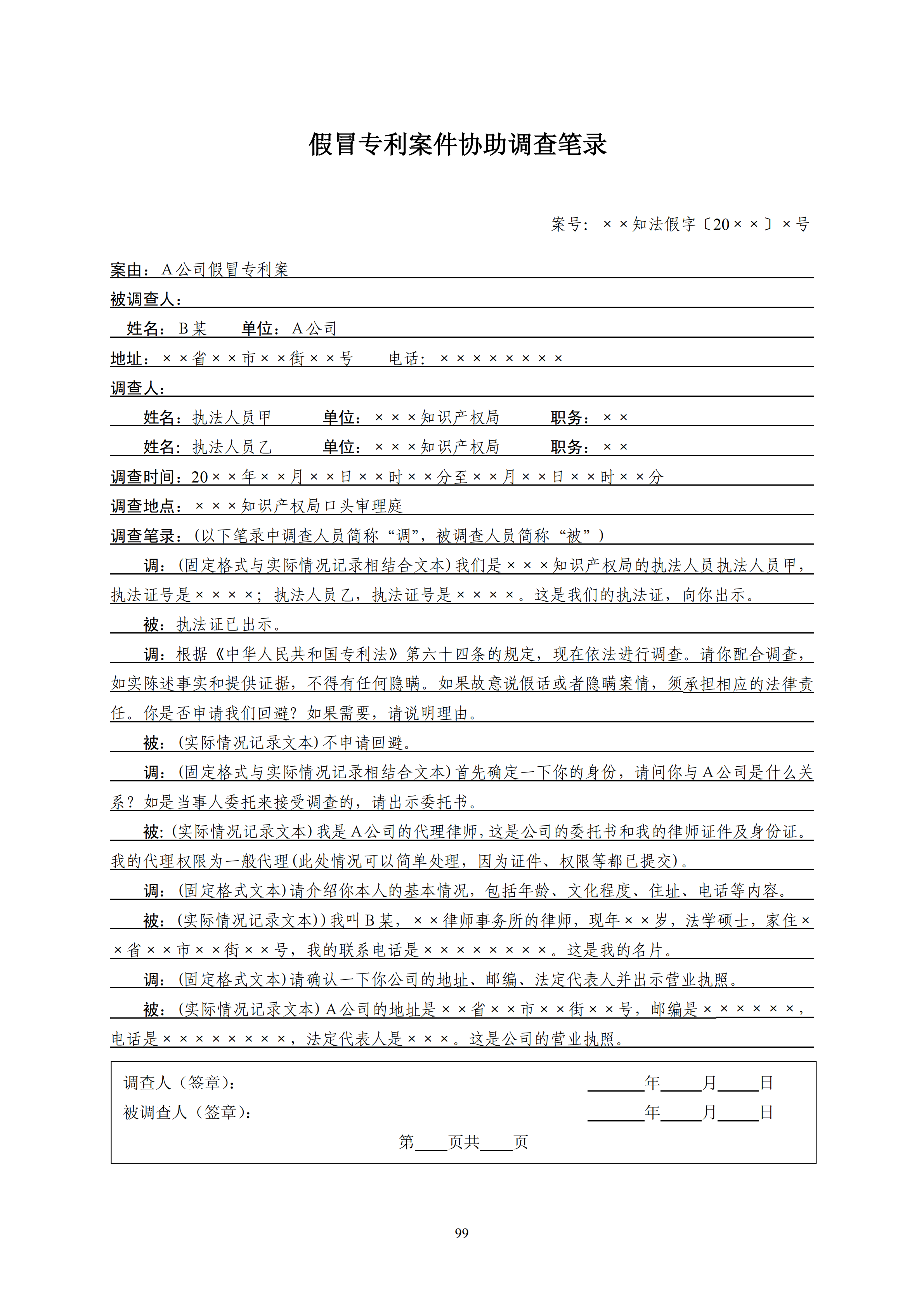 國知局：《查處假冒專利行為和辦理專利標(biāo)識(shí)標(biāo)注不規(guī)范案件指南》