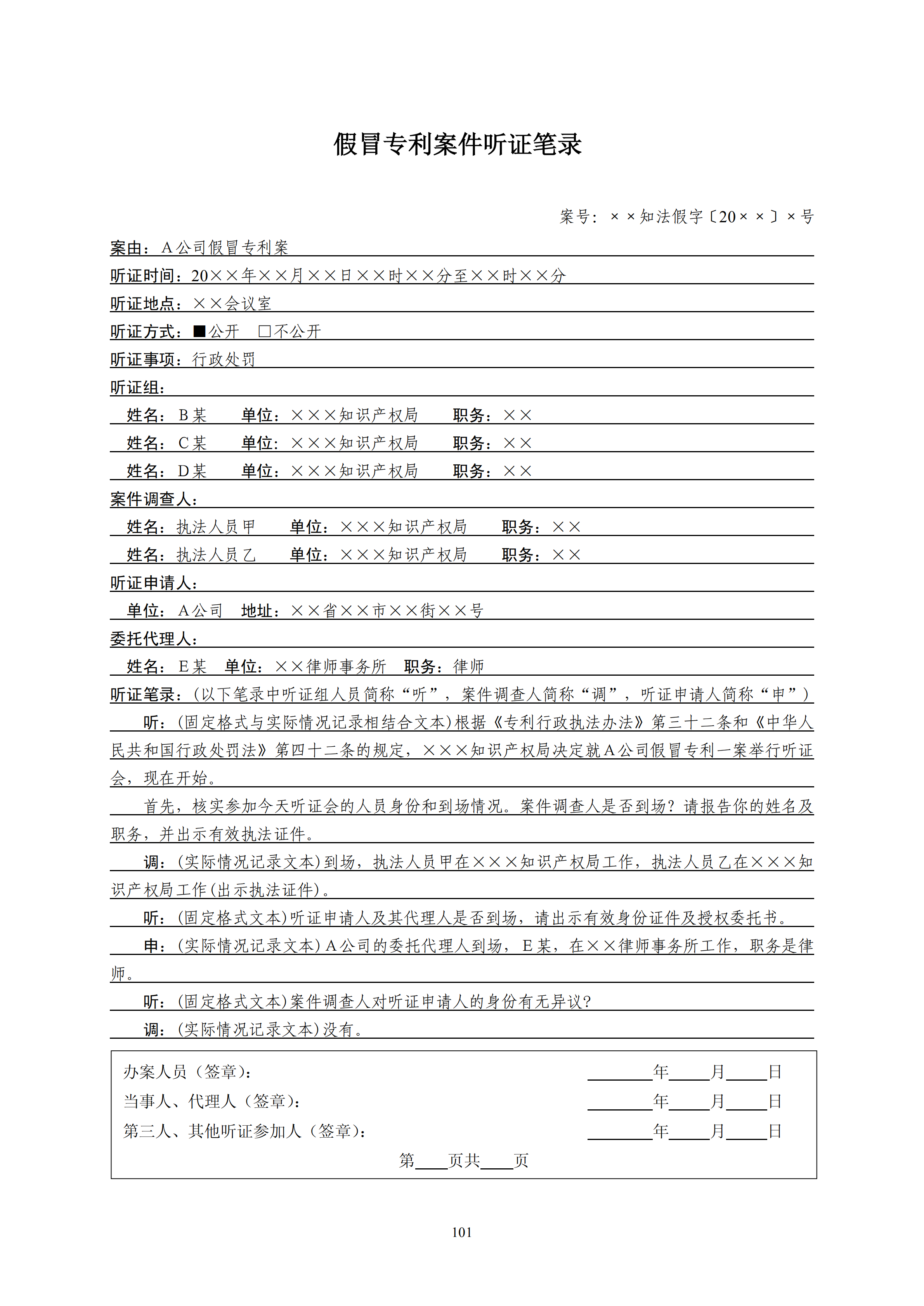 國知局：《查處假冒專利行為和辦理專利標(biāo)識(shí)標(biāo)注不規(guī)范案件指南》