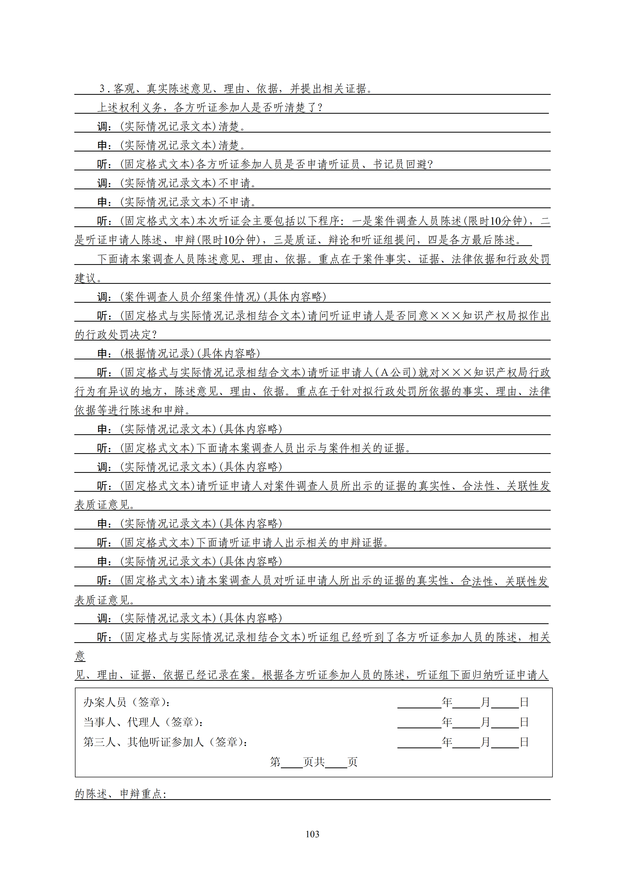 國知局：《查處假冒專利行為和辦理專利標(biāo)識(shí)標(biāo)注不規(guī)范案件指南》