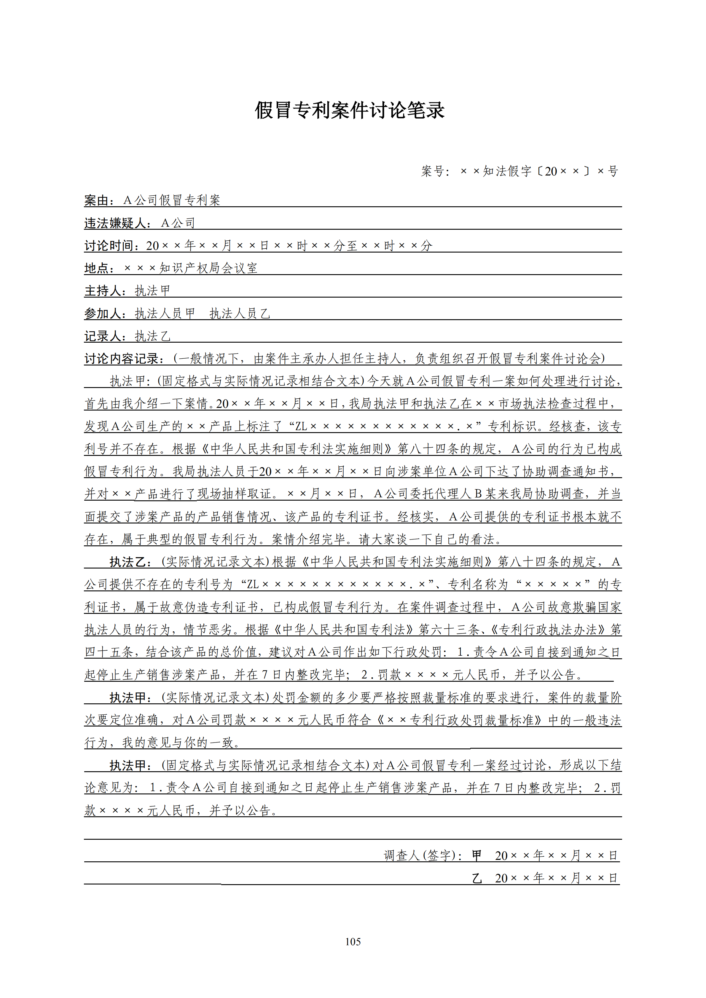 國知局：《查處假冒專利行為和辦理專利標(biāo)識(shí)標(biāo)注不規(guī)范案件指南》