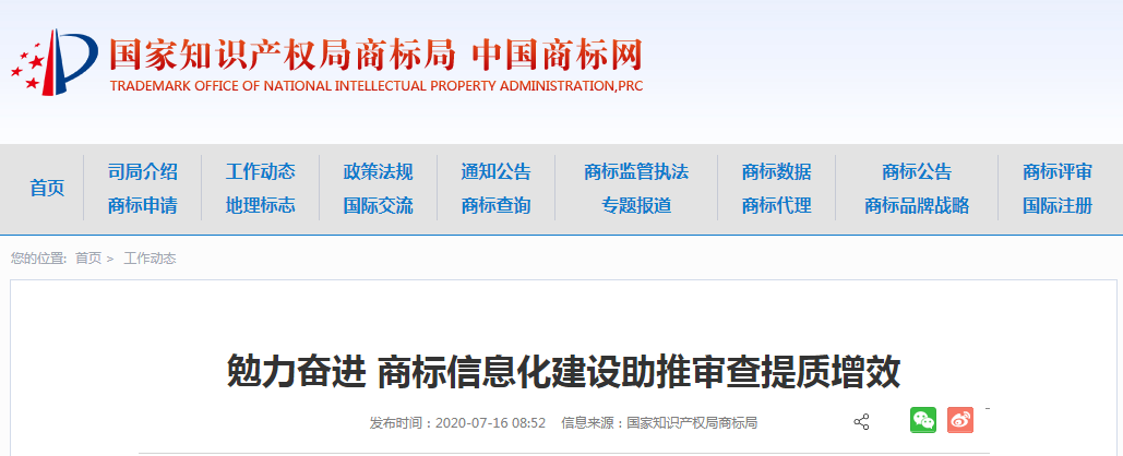 商標(biāo)局：年底前上線商標(biāo)異議、無效宣告、撤三的網(wǎng)上申請功能