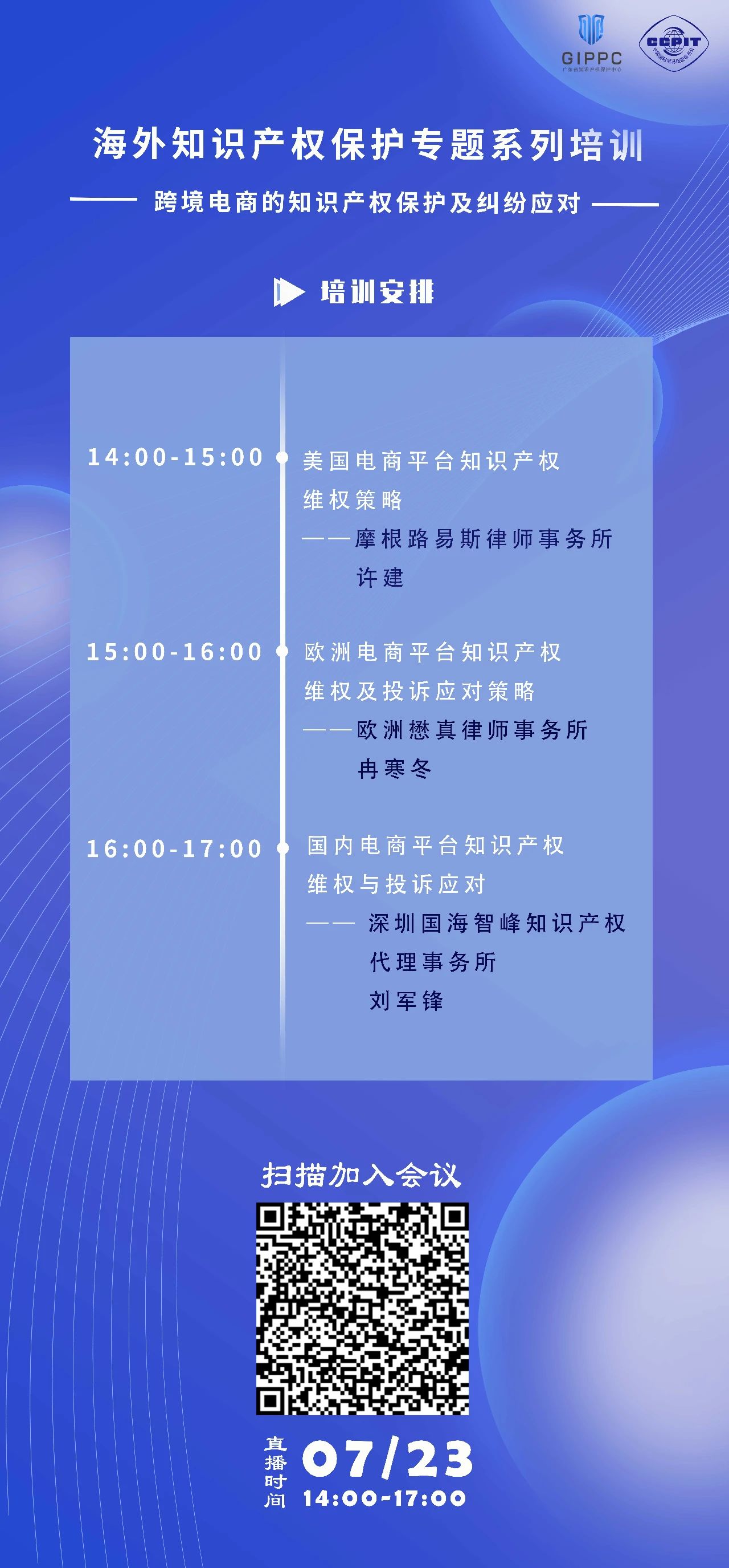 周四下午14:00直播！三位大咖聯(lián)袂探討跨境電商的知識產權保護及糾紛應對