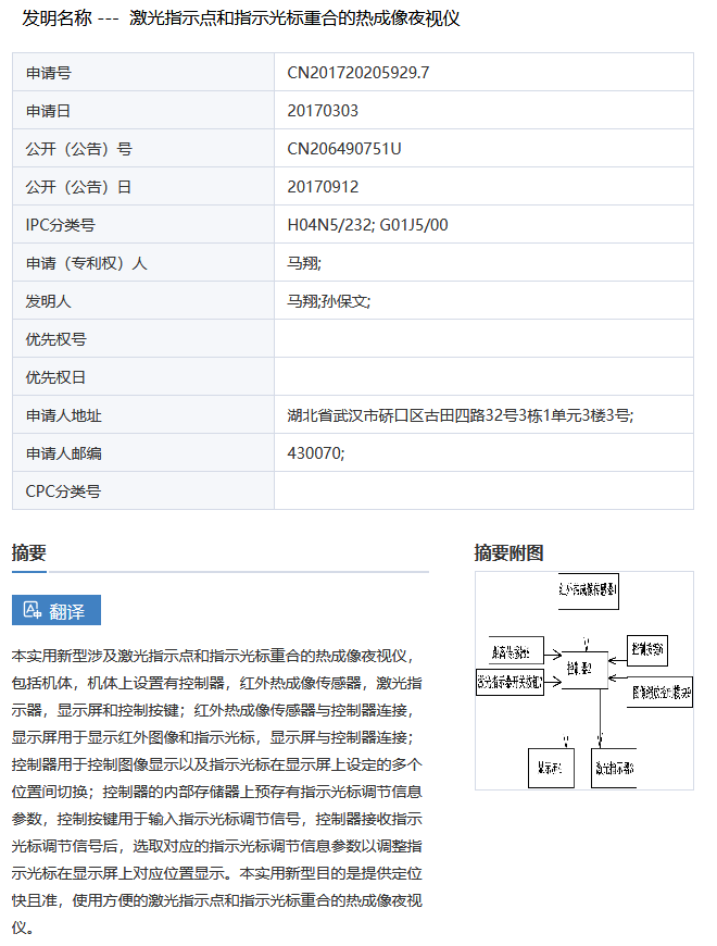 涉案金額4422余萬！睿創(chuàng)微納被控侵害實(shí)用新型專利權(quán)