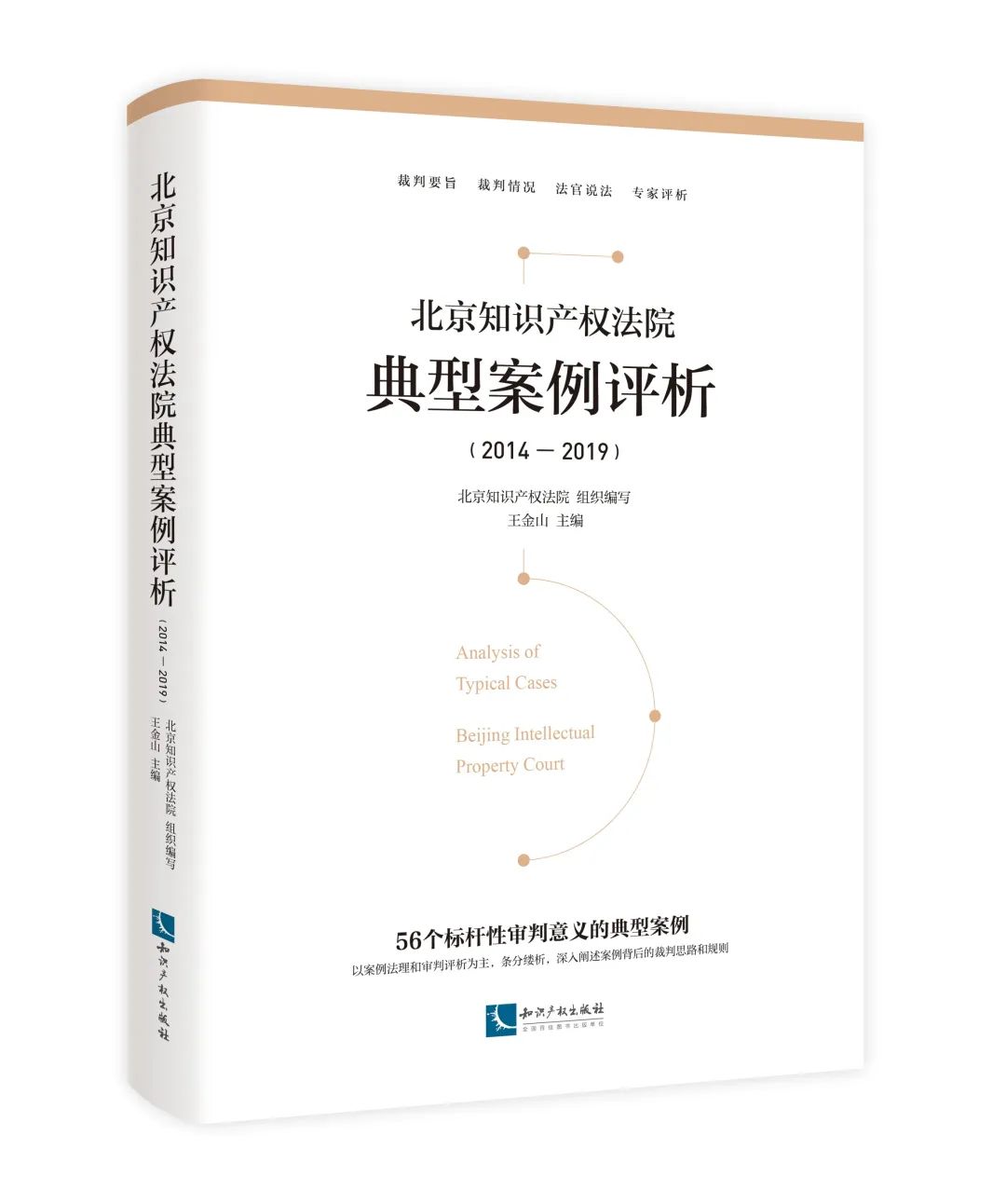 免費贈書又雙叒叕來了！北京知識產(chǎn)權(quán)法院典型案例評析（2014—2019）