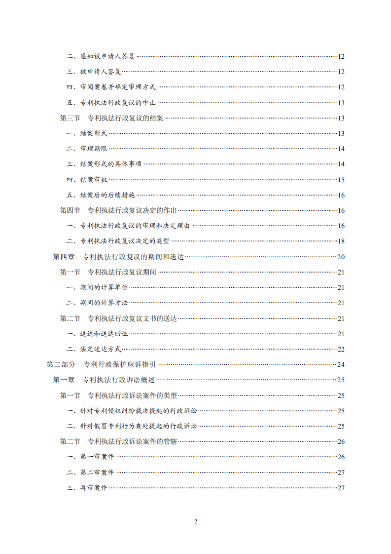 國(guó)知局：《專利行政保護(hù)復(fù)議與應(yīng)訴指引》全文發(fā)布