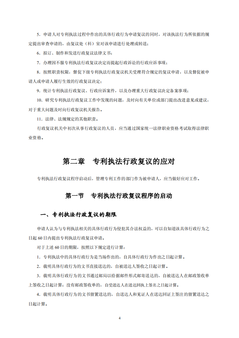 國(guó)知局：《專利行政保護(hù)復(fù)議與應(yīng)訴指引》全文發(fā)布