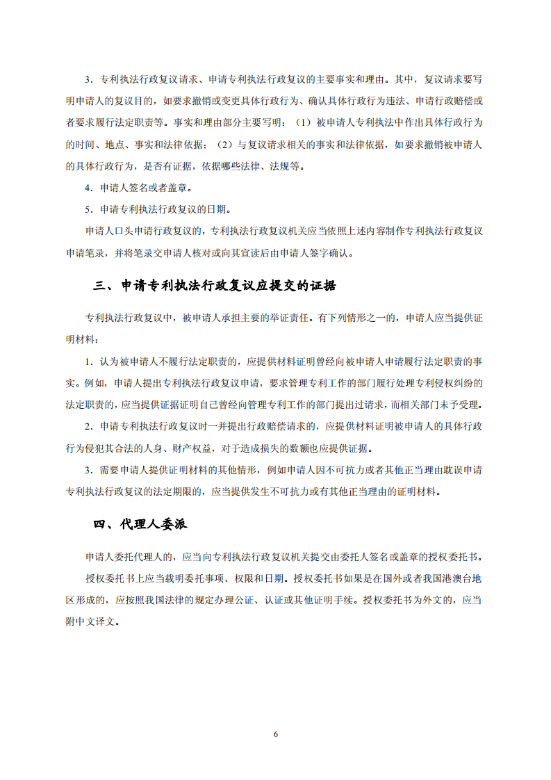 國(guó)知局：《專利行政保護(hù)復(fù)議與應(yīng)訴指引》全文發(fā)布