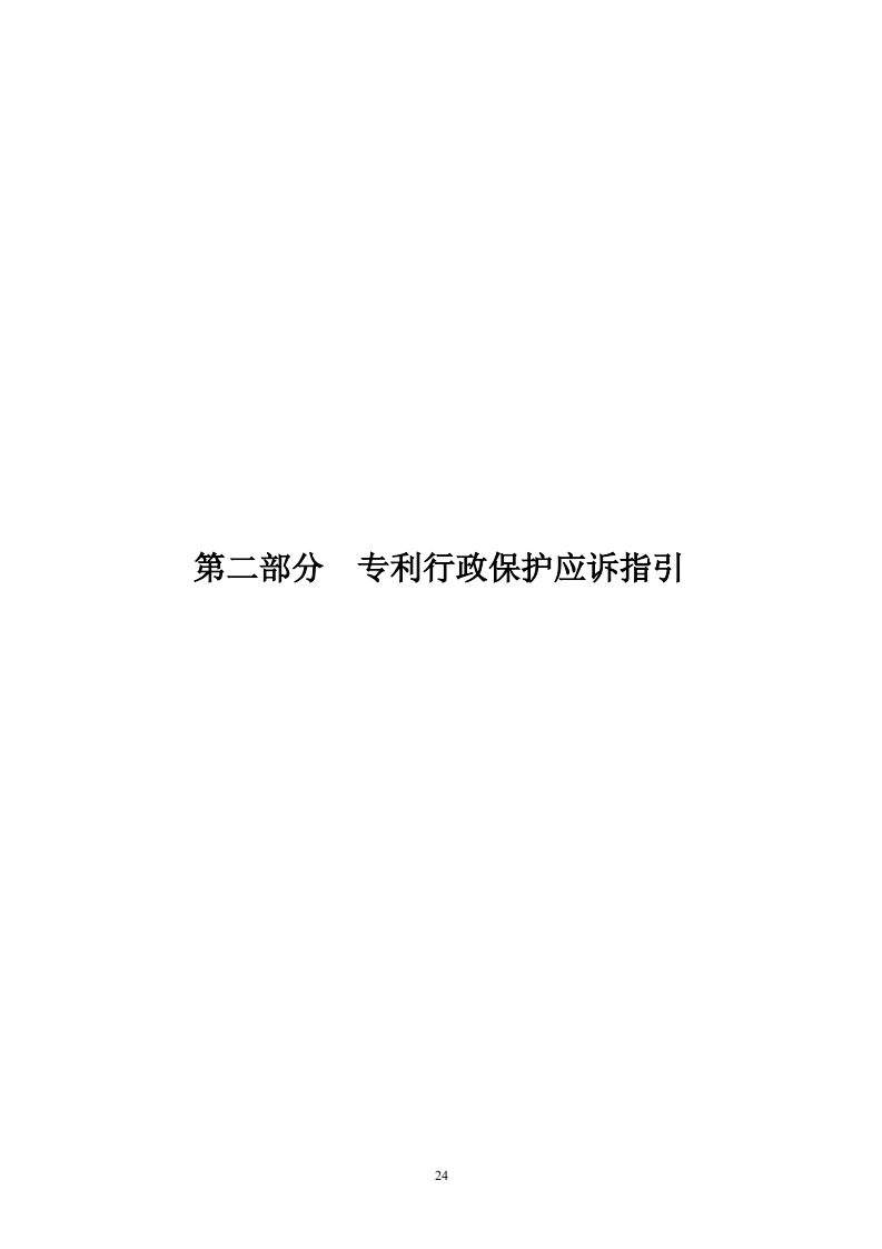 國(guó)知局：《專利行政保護(hù)復(fù)議與應(yīng)訴指引》全文發(fā)布