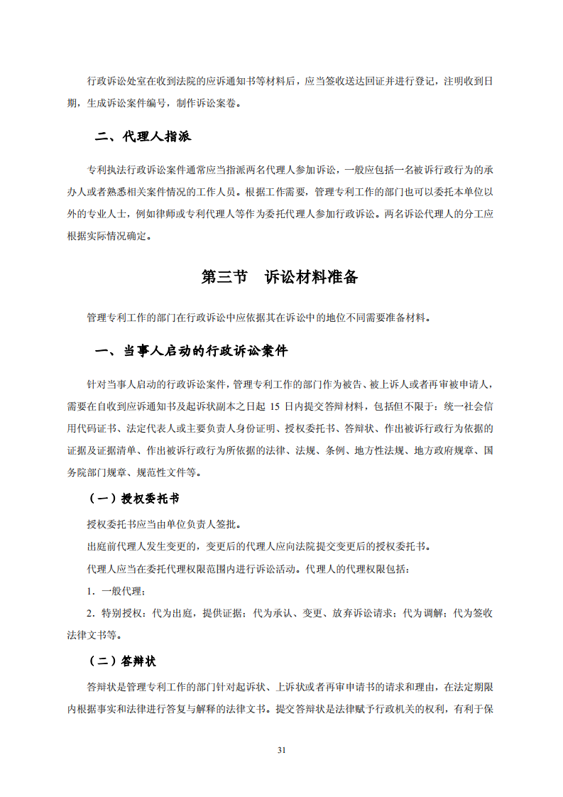 國(guó)知局：《專利行政保護(hù)復(fù)議與應(yīng)訴指引》全文發(fā)布