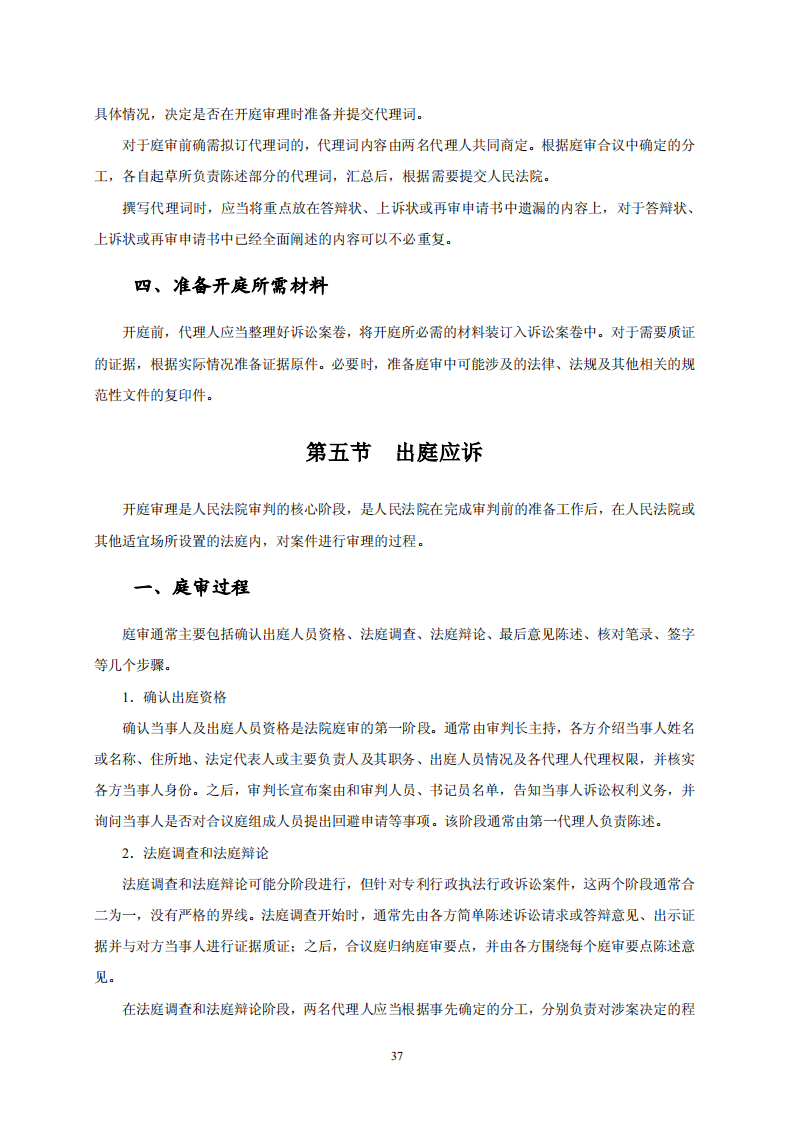 國(guó)知局：《專利行政保護(hù)復(fù)議與應(yīng)訴指引》全文發(fā)布