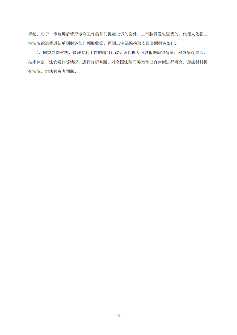 國(guó)知局：《專利行政保護(hù)復(fù)議與應(yīng)訴指引》全文發(fā)布