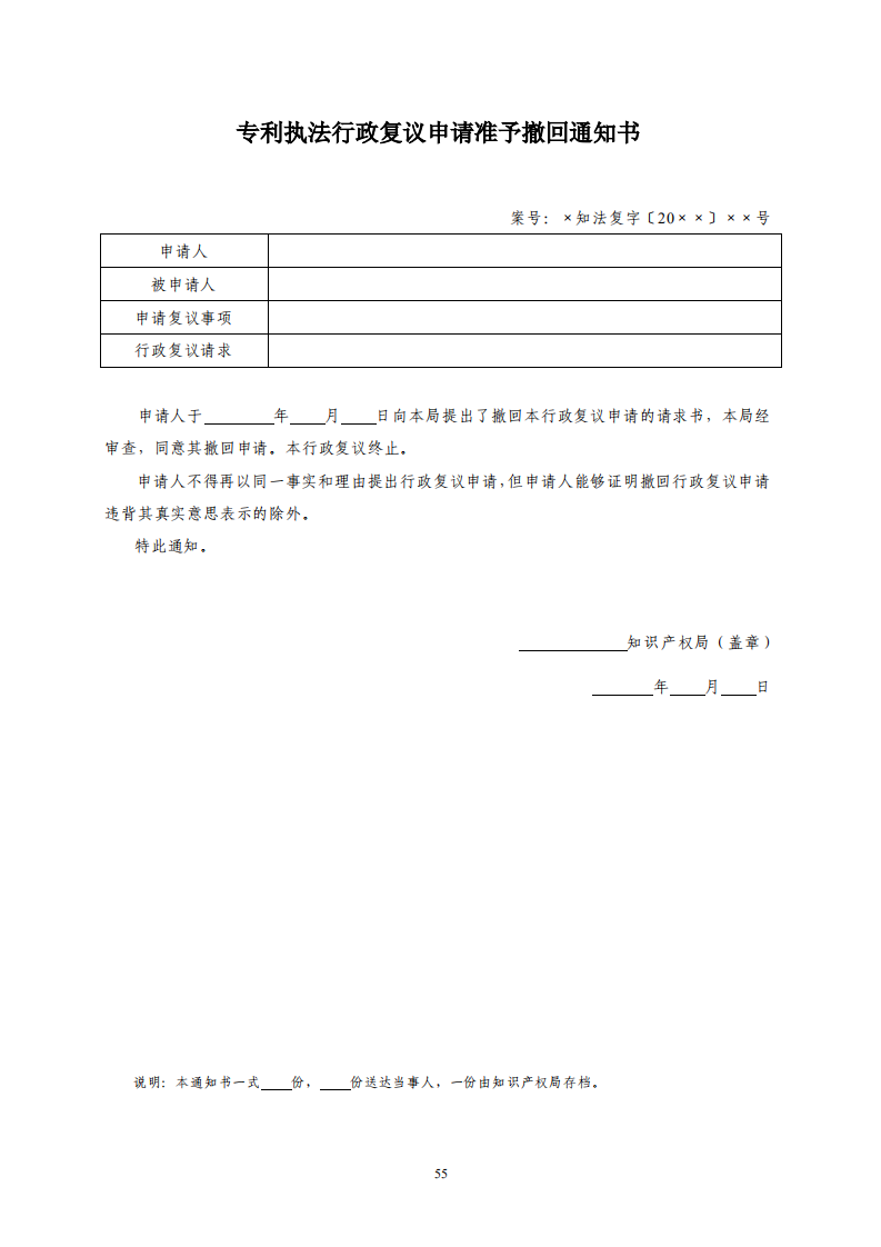 國(guó)知局：《專利行政保護(hù)復(fù)議與應(yīng)訴指引》全文發(fā)布