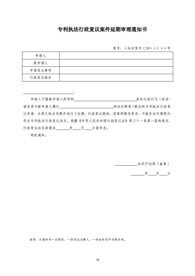 國(guó)知局：《專利行政保護(hù)復(fù)議與應(yīng)訴指引》全文發(fā)布