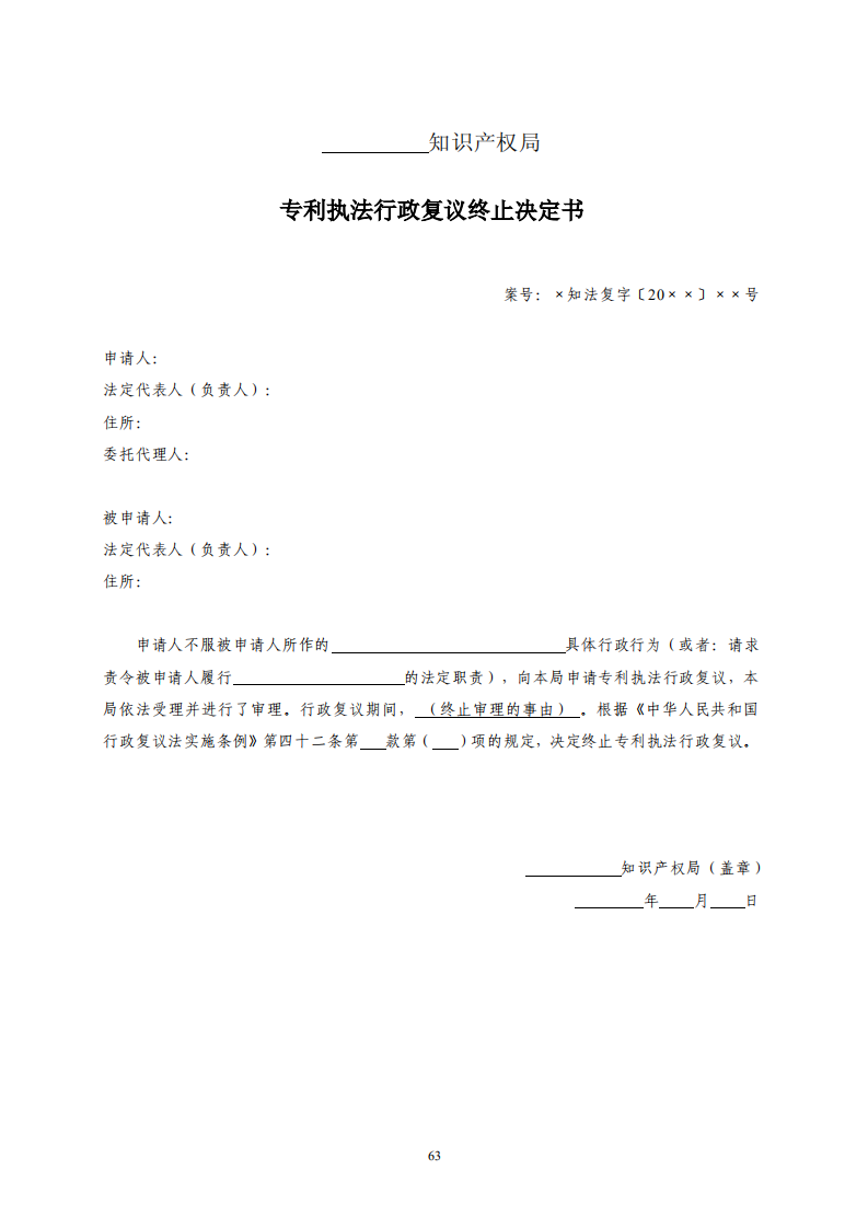 國(guó)知局：《專利行政保護(hù)復(fù)議與應(yīng)訴指引》全文發(fā)布