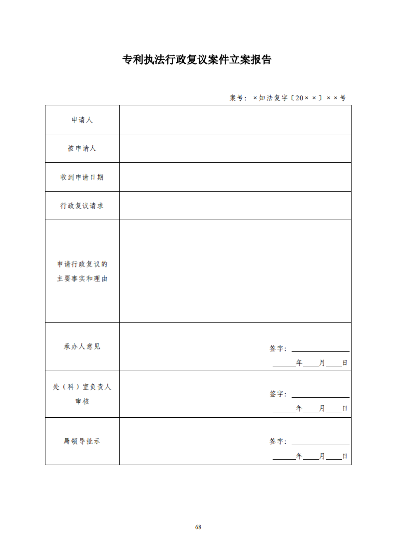 國(guó)知局：《專利行政保護(hù)復(fù)議與應(yīng)訴指引》全文發(fā)布