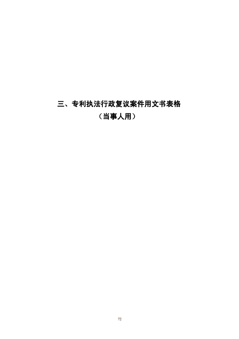 國(guó)知局：《專利行政保護(hù)復(fù)議與應(yīng)訴指引》全文發(fā)布