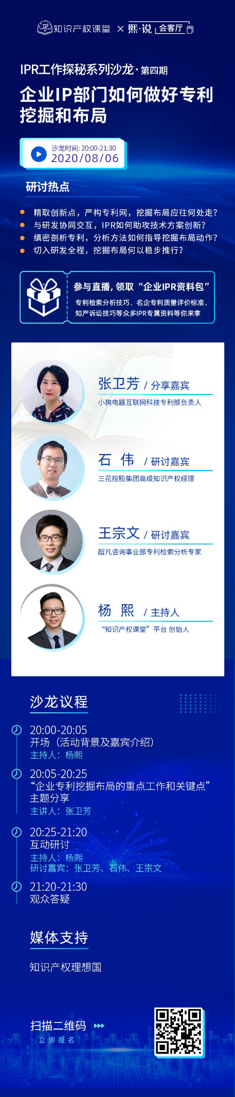 IP部門該如何做好專利挖掘布局，助攻企業(yè)技術創(chuàng)新？