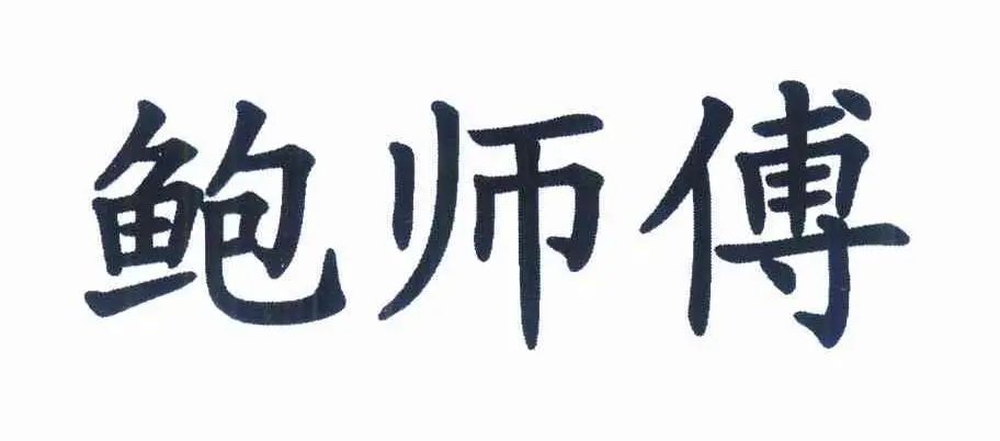 #晨報#谷歌前明星自動駕駛工程師因竊取商業(yè)機密獲刑一年半；三毛家人與版權方發(fā)布聯(lián)合聲明：未授權拍攝《流浪的三毛》